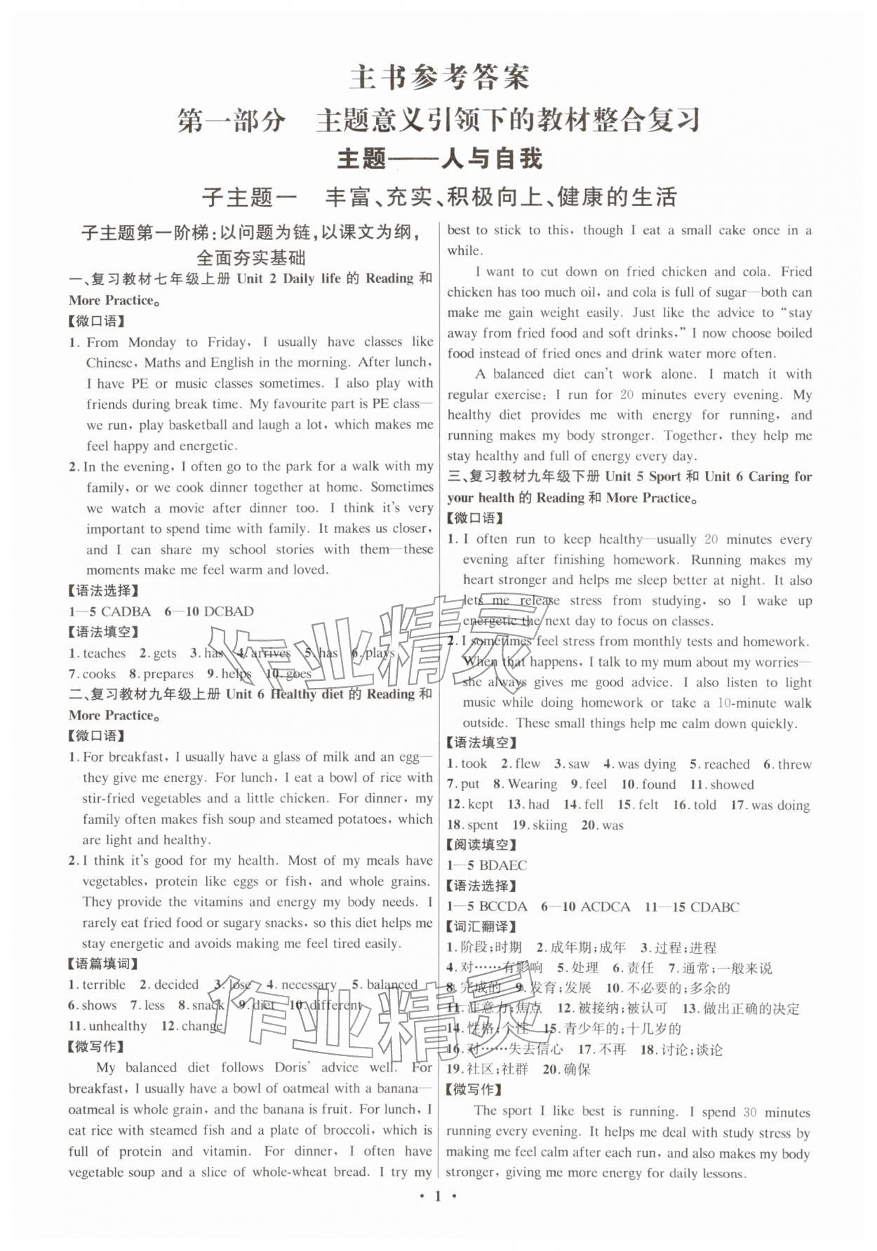 2026年精准备考中考总复习英语广州专版&nbsp;参考答案第1页
