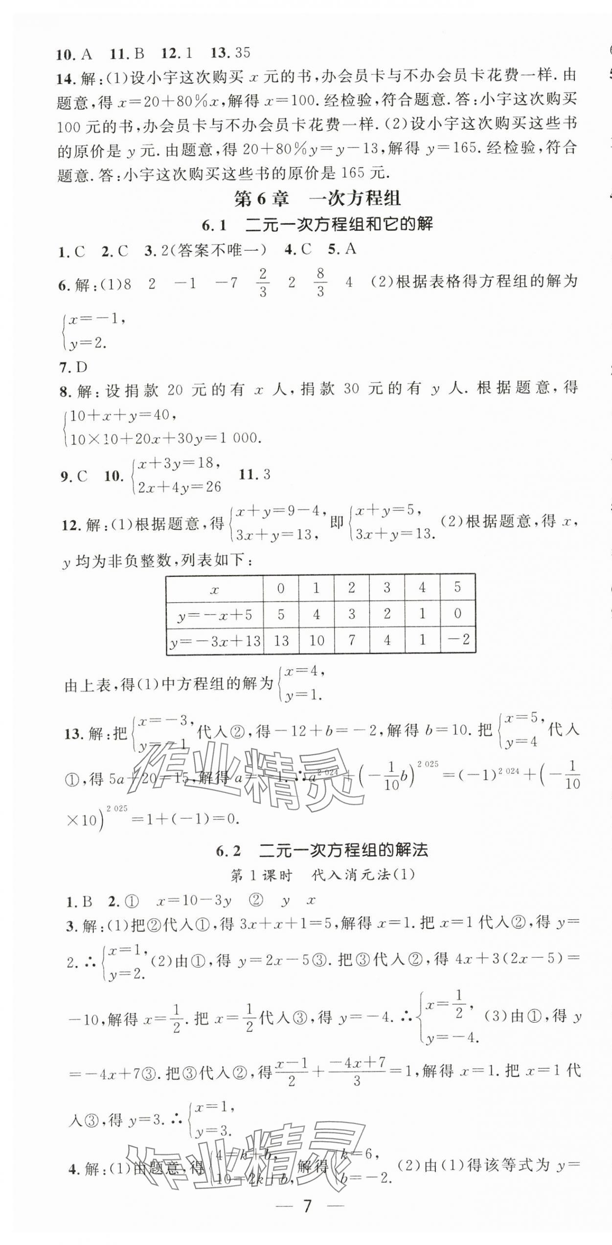 2025年名師測控七年級(jí)數(shù)學(xué)下冊(cè)華師大版 第7頁