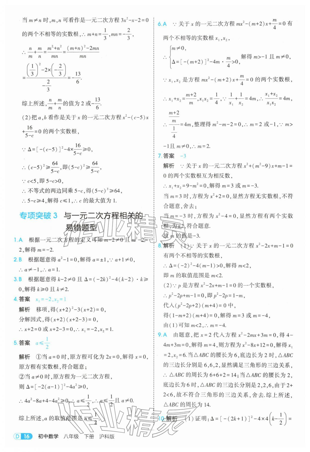 2026年5年中考3年模拟八年级数学下册沪科版&nbsp;第16页