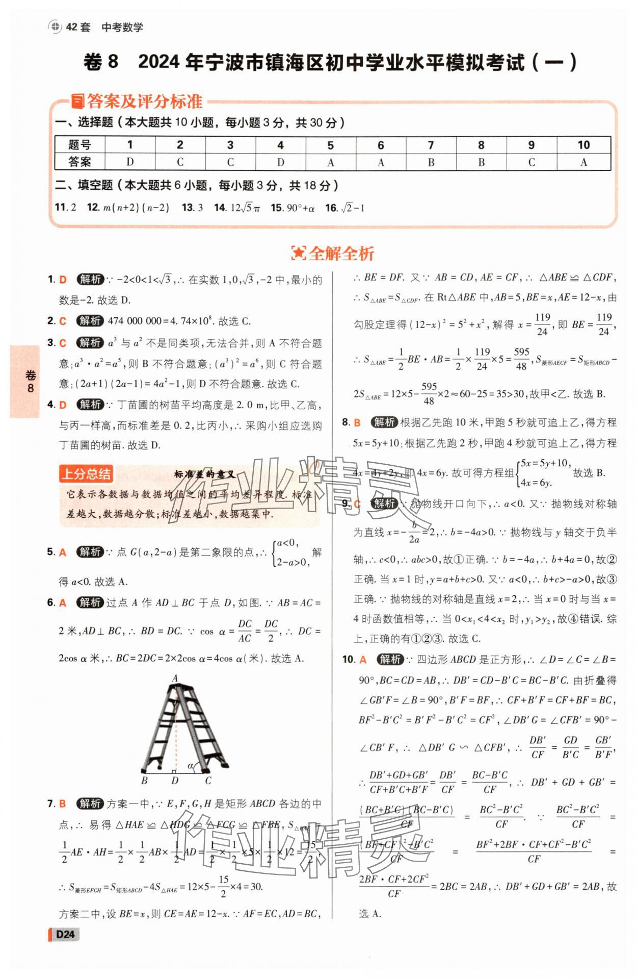 2025年中考必刷卷42套數學浙江專版 參考答案第23頁
