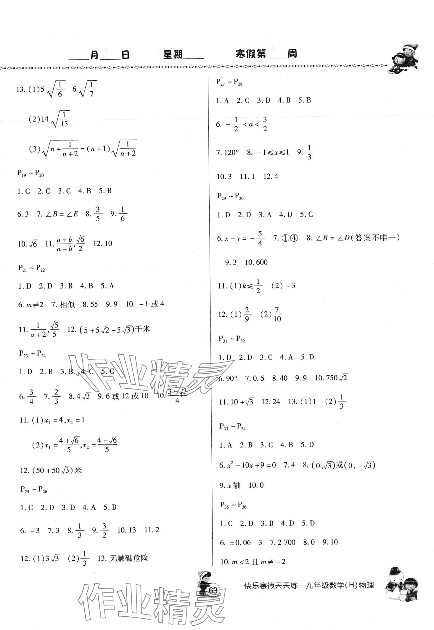 2024年快乐寒假天天练九年级数学物理 第2页