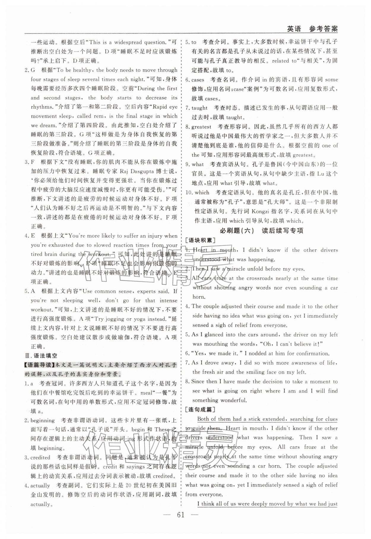 2026年精彩寒假全能精品必刷題高二英語&nbsp;第5頁