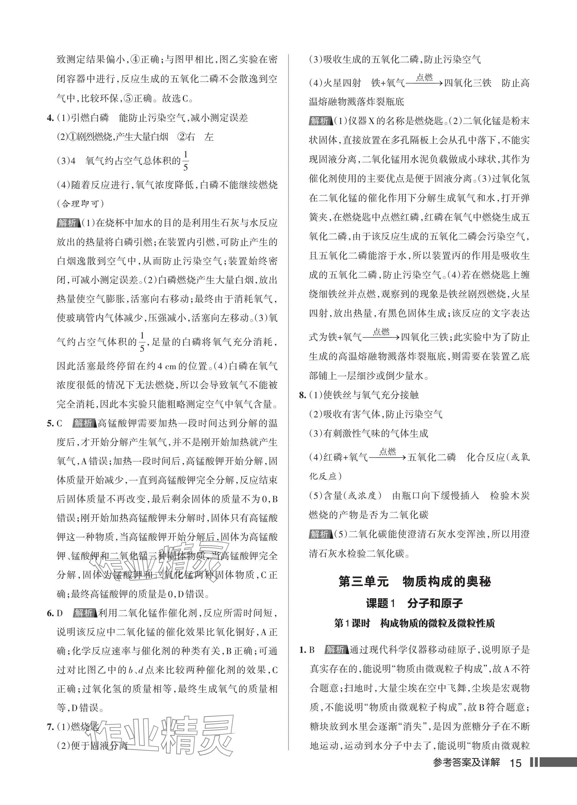 2024年名校作業(yè)九年級(jí)化學(xué)上冊人教版湖北專版 第17頁