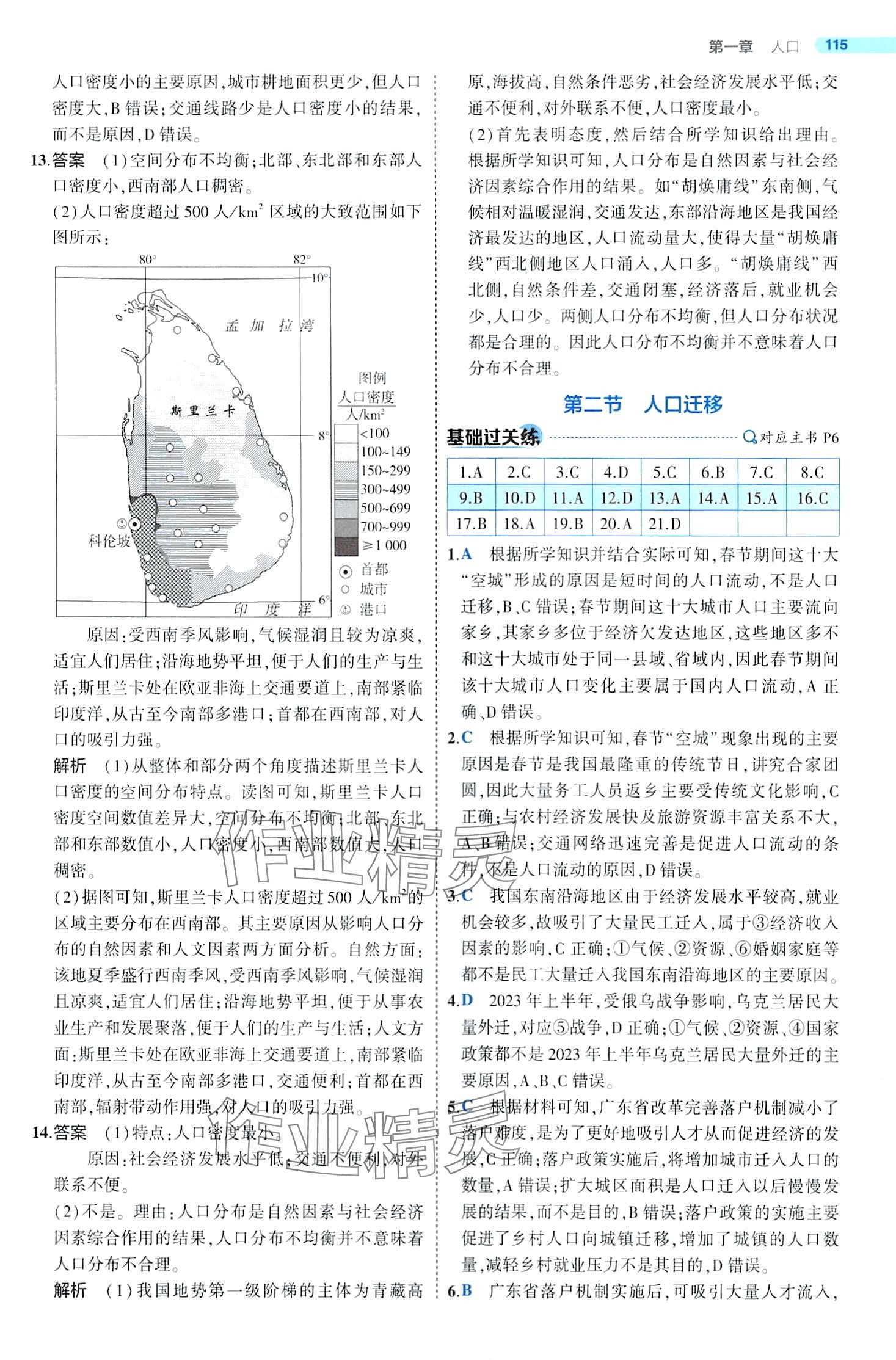 2024年5年高考3年模擬高中地理必修第二冊人教版 第5頁