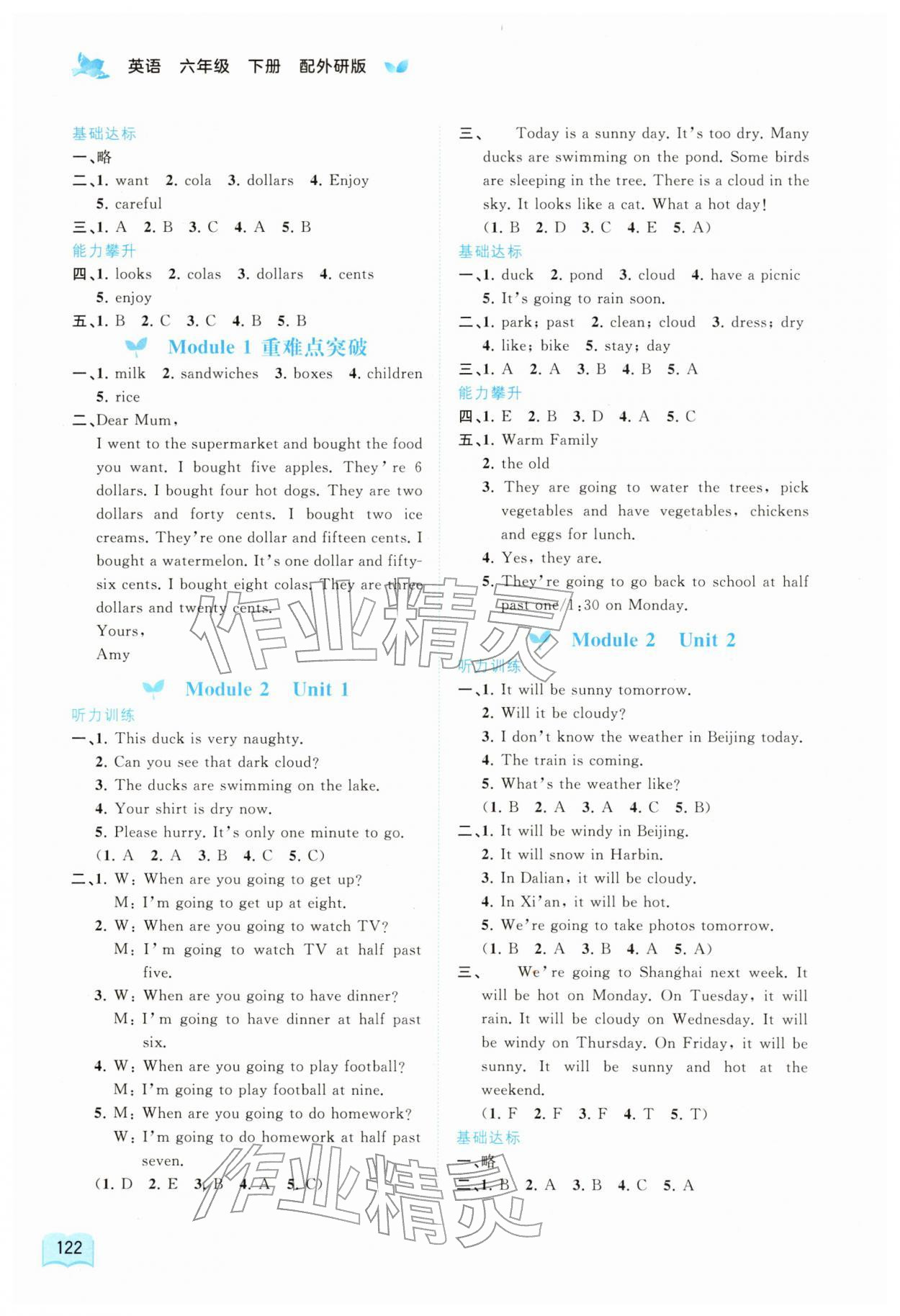 2026年新课程学习与测评同步学习六年级英语下册外研版&nbsp;第2页