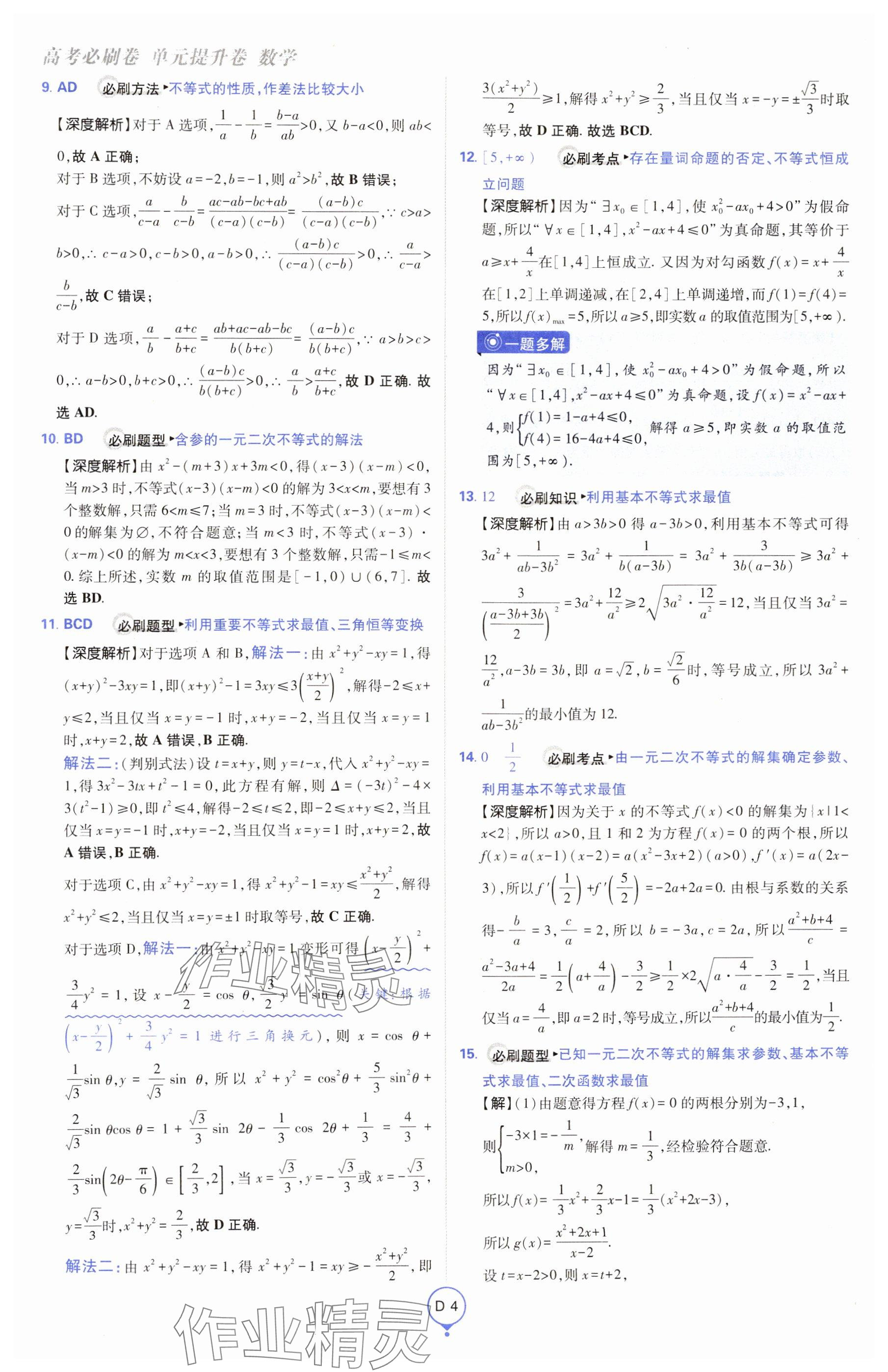 2025年高考必刷卷單元提升卷高中數學全一冊人教版 參考答案第4頁