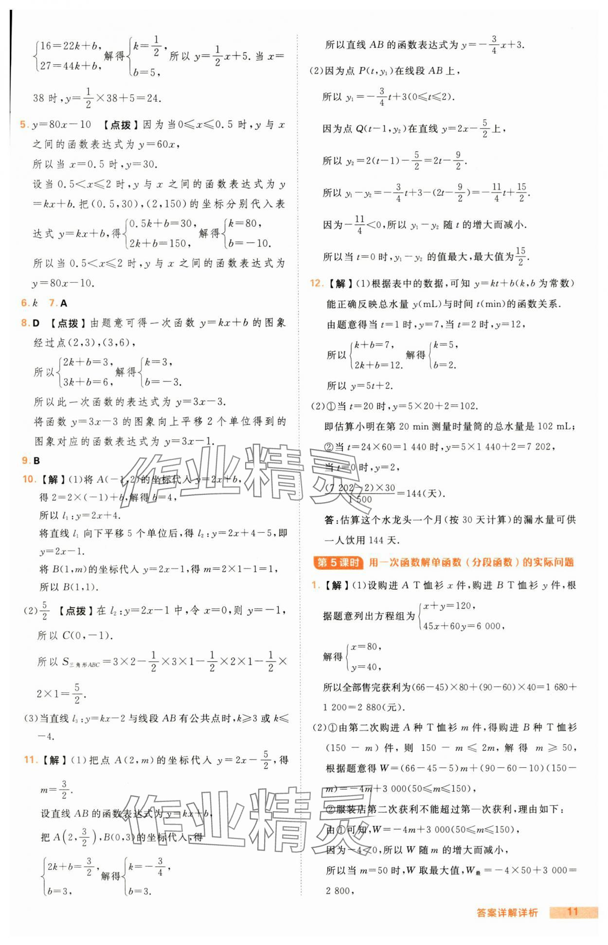 2024年綜合應(yīng)用創(chuàng)新題典中點(diǎn)八年級(jí)數(shù)學(xué)上冊(cè)滬科版 第11頁(yè)