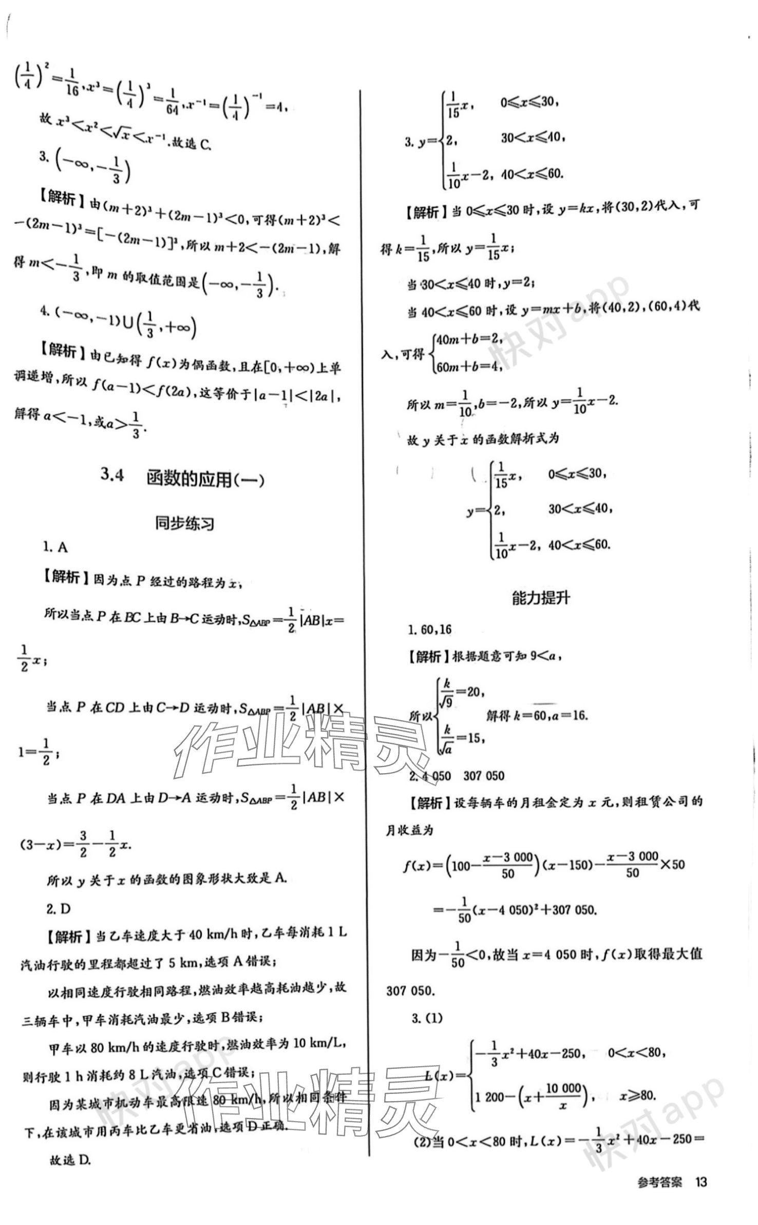 2023年人教金學典同步解析與測評高中數(shù)學必修第一冊人教版 參考答案第13頁