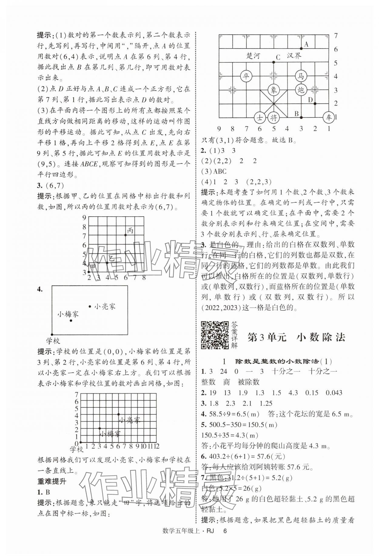 2025年经纶学典提高班五年级数学上册人教版 第6页