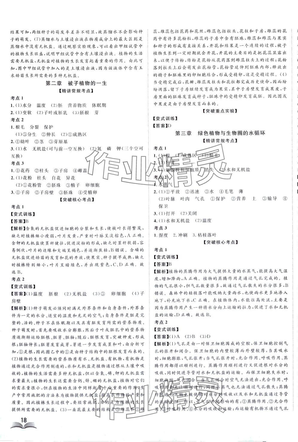 2024年高分計(jì)劃生物 第3頁(yè)