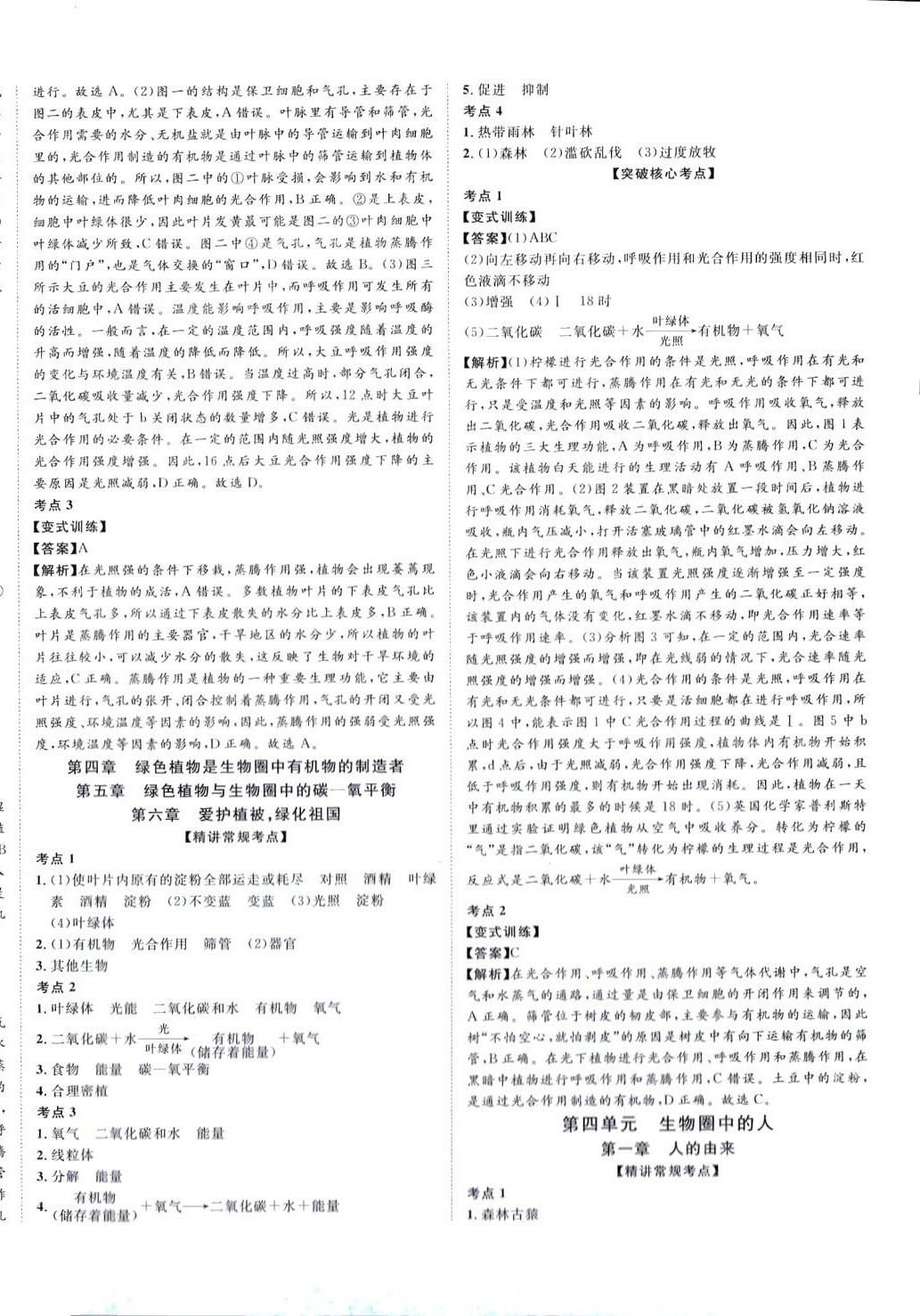 2024年高分計(jì)劃生物 第4頁