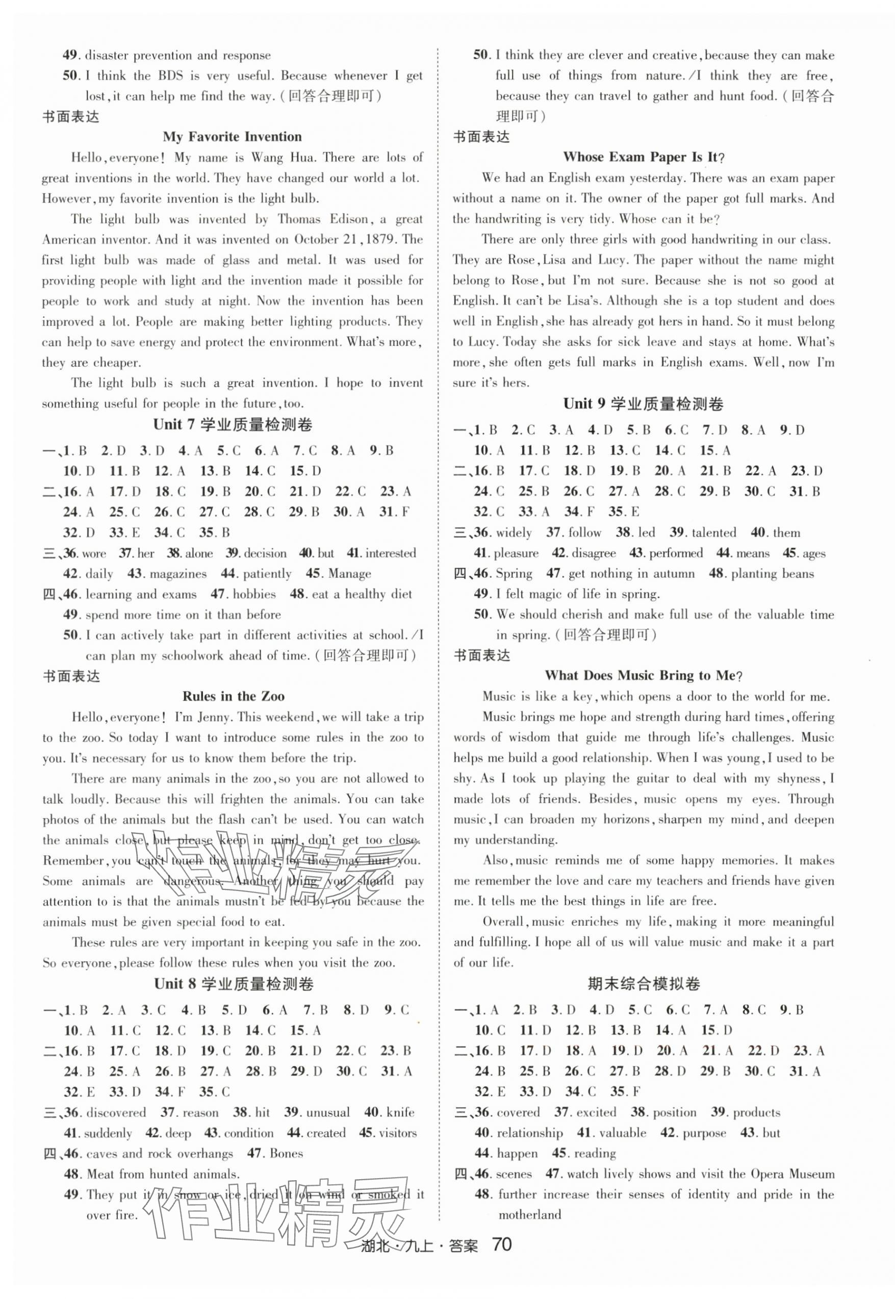 2025年奇迹课堂九年级英语上册人教版湖北专版 第10页