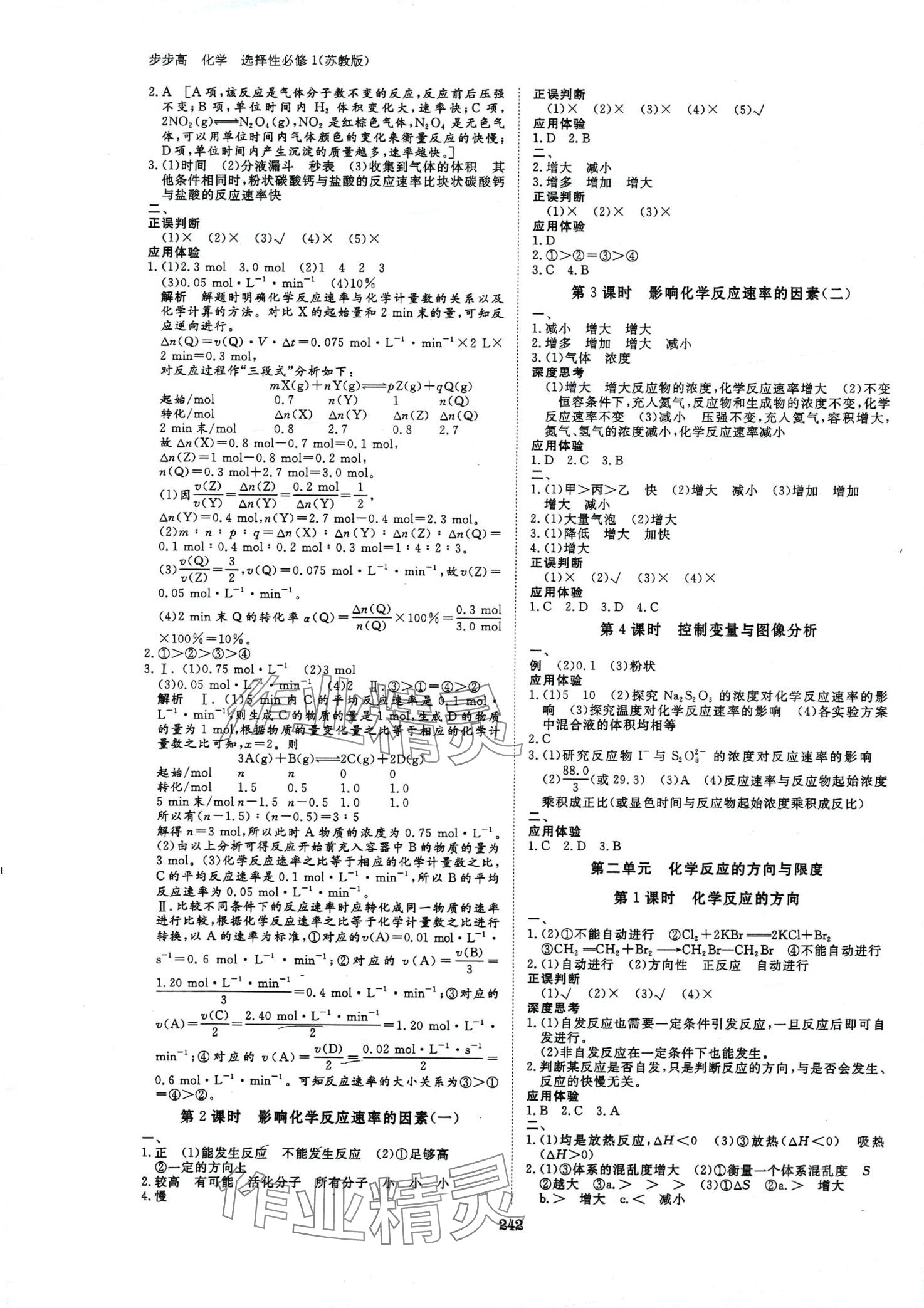 2024年步步高学习笔记高中化学选择性必修1苏教版 第6页