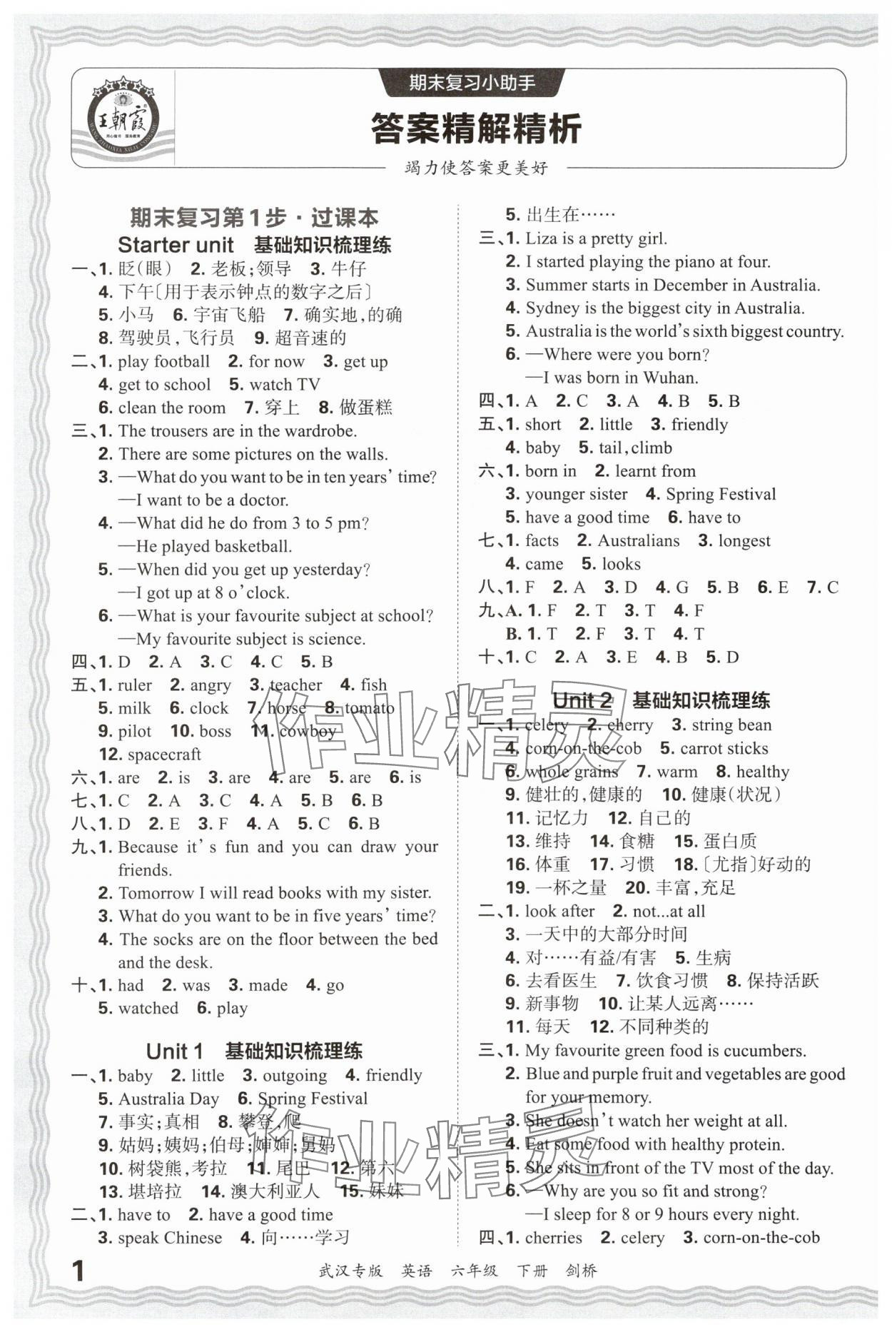 2025年王朝霞期末真題精編六年級英語下冊Join in武漢專版 參考答案第1頁