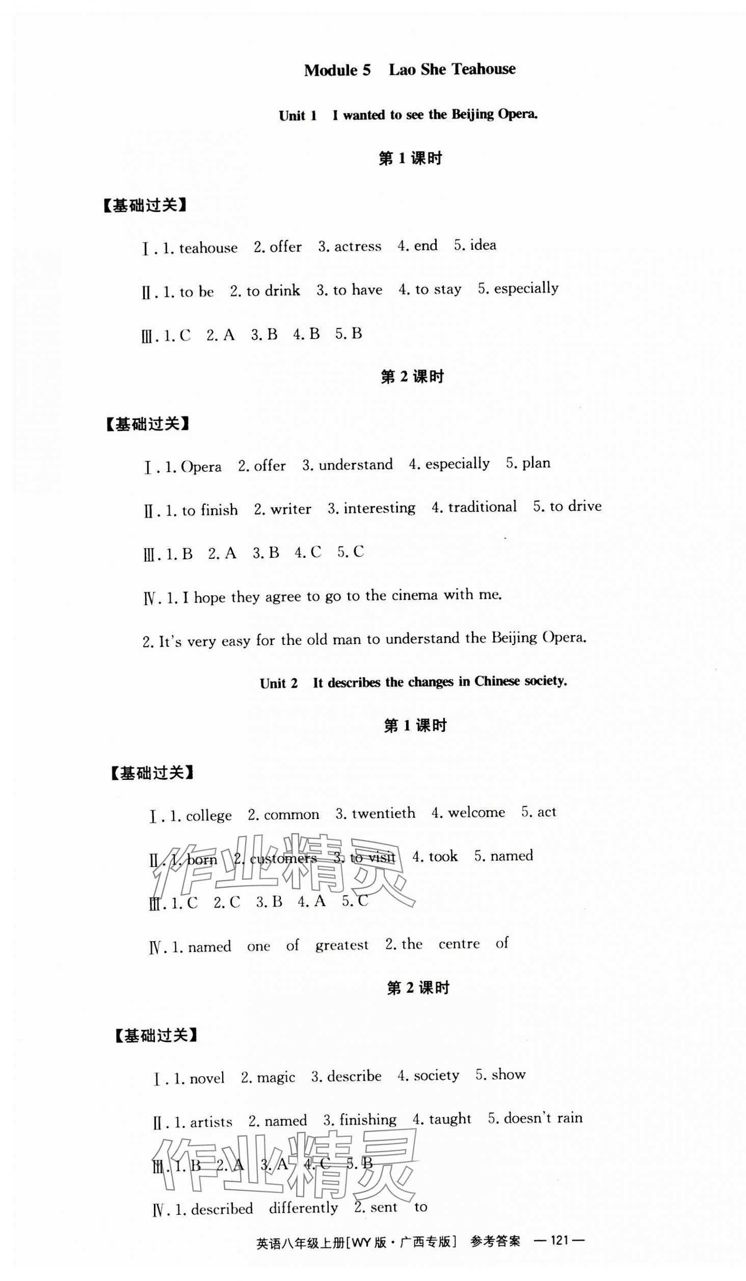 2023年全效學(xué)習(xí)同步學(xué)練測八年級英語上冊外研版廣西專版 第9頁