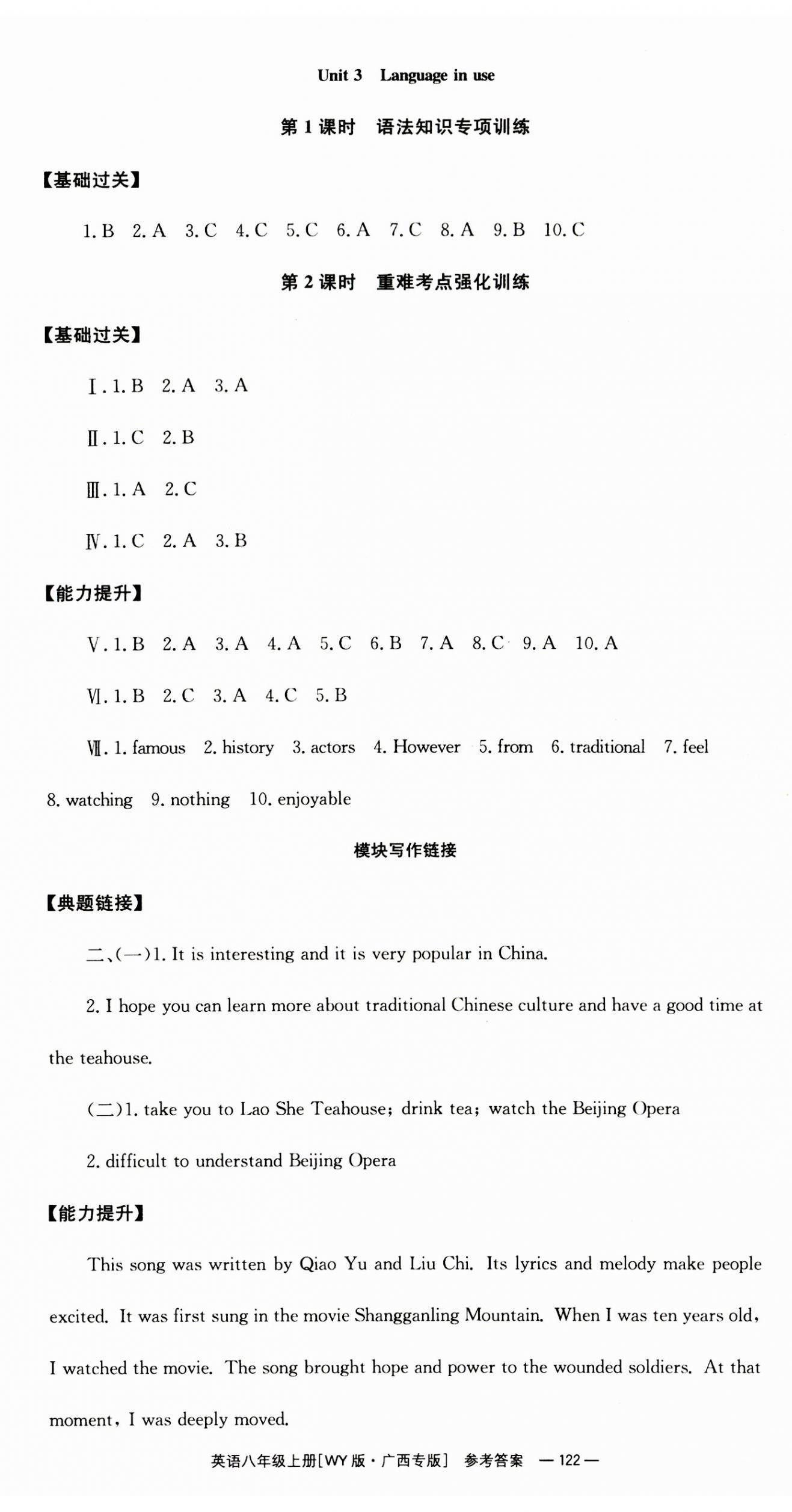 2023年全效學習同步學練測八年級英語上冊外研版廣西專版 第10頁