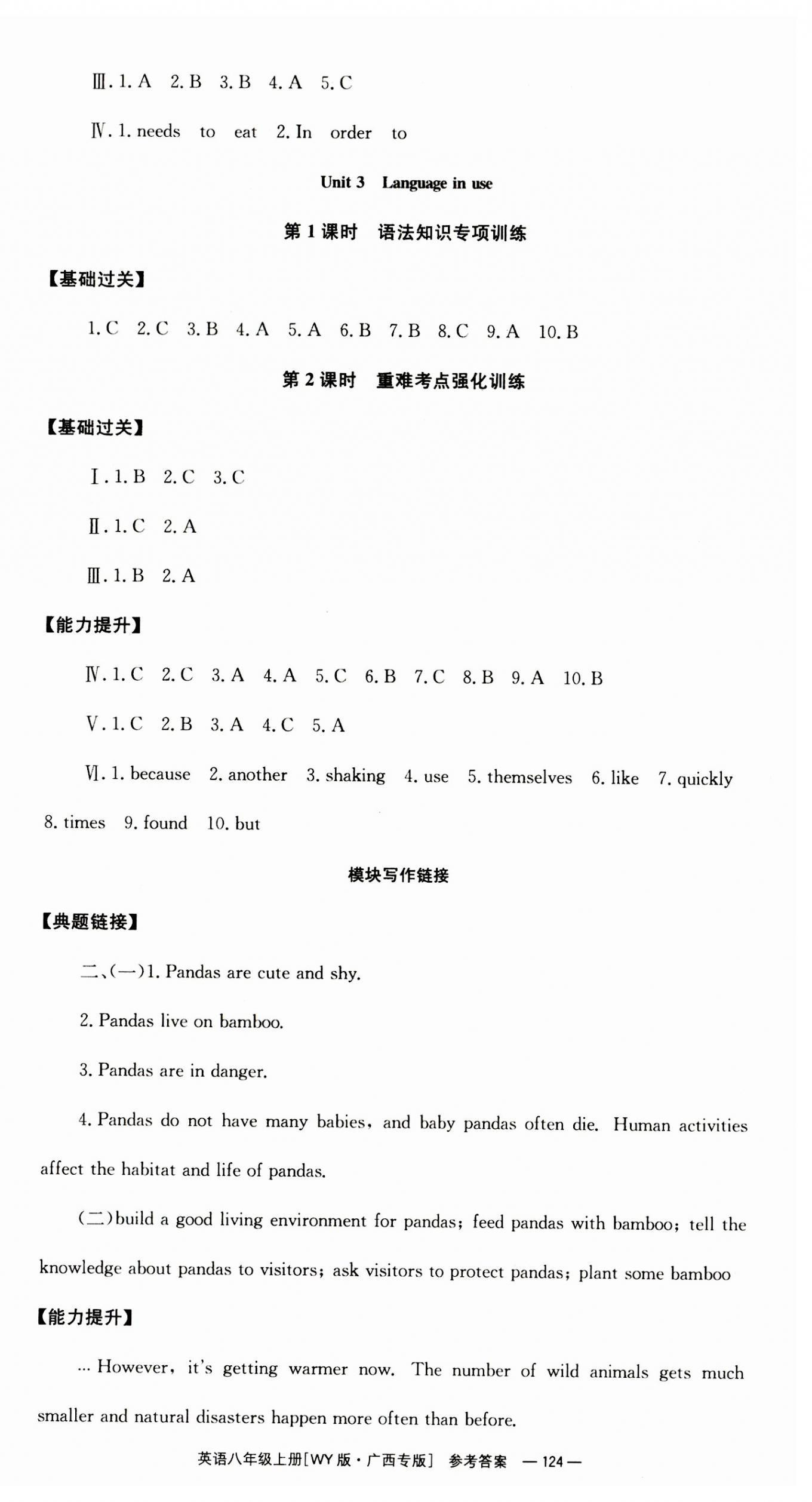 2023年全效學(xué)習(xí)同步學(xué)練測(cè)八年級(jí)英語上冊(cè)外研版廣西專版 第12頁