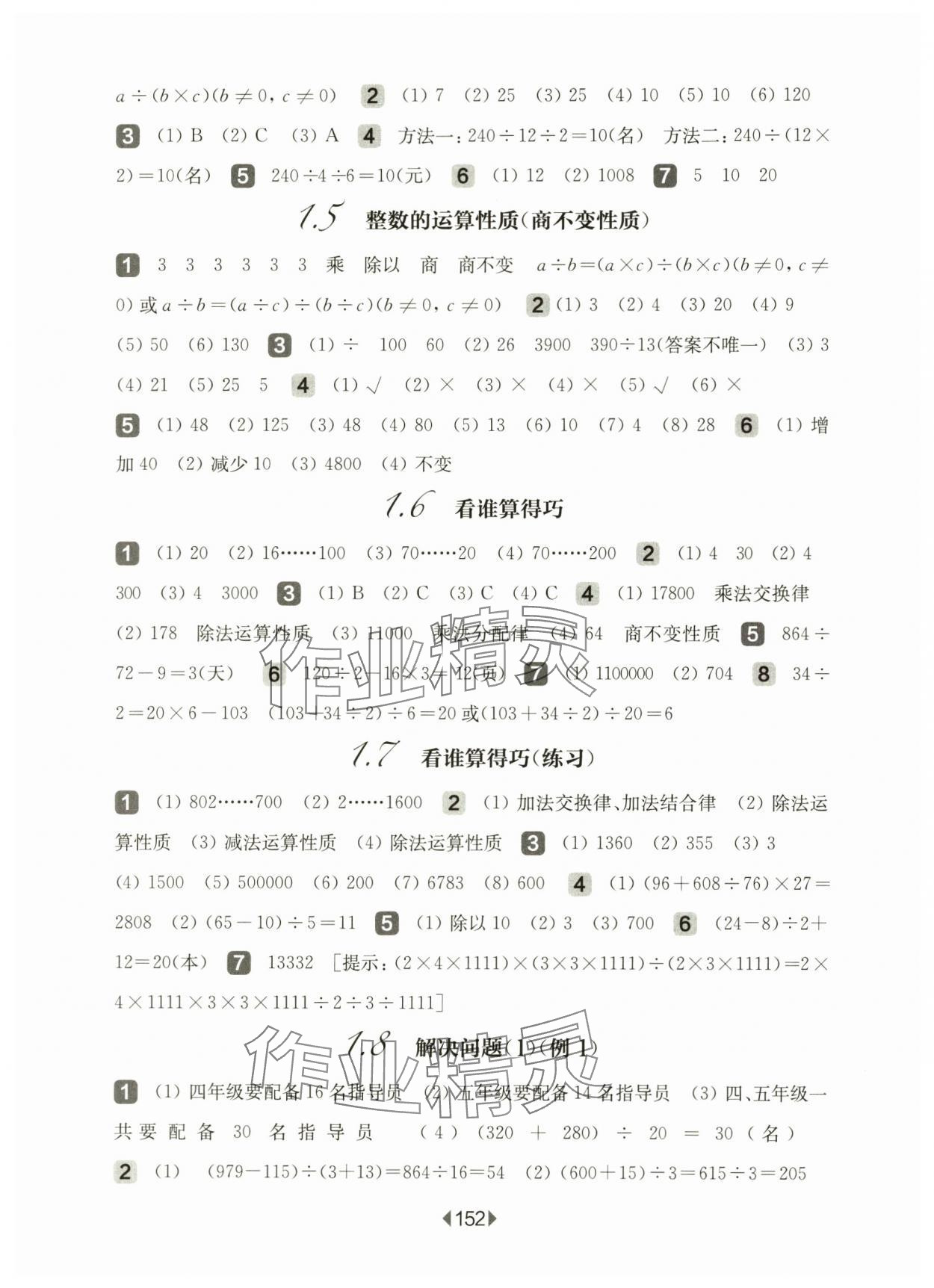 2025年華東師大版一課一練四年級數學下冊滬教版五四制 參考答案第2頁