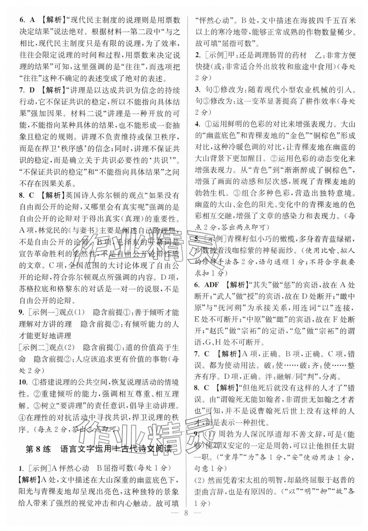 2025年暑假好幫手高二語文人教版 第8頁
