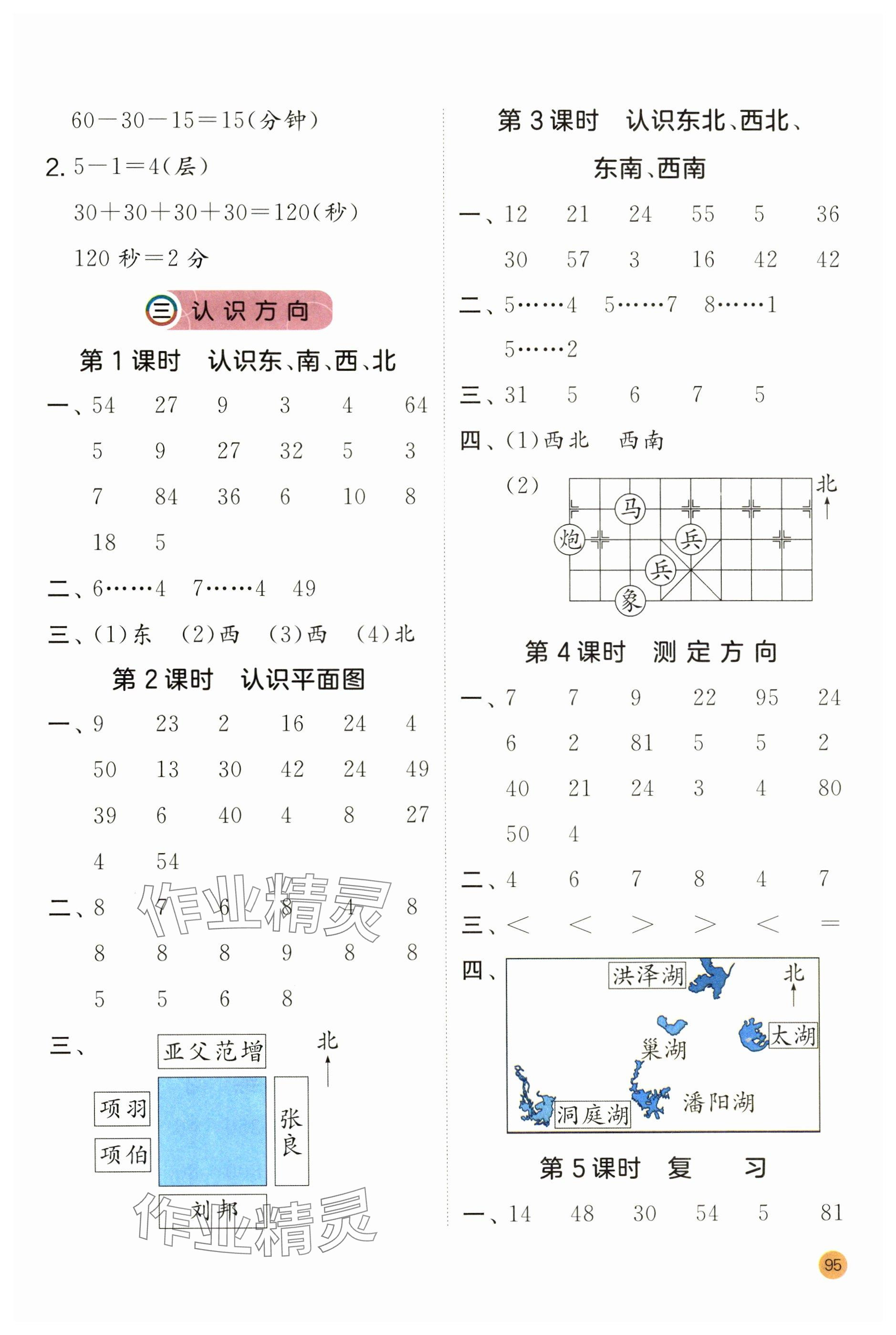 2025年計(jì)算高手二年級(jí)數(shù)學(xué)下冊(cè)蘇教版 參考答案第5頁