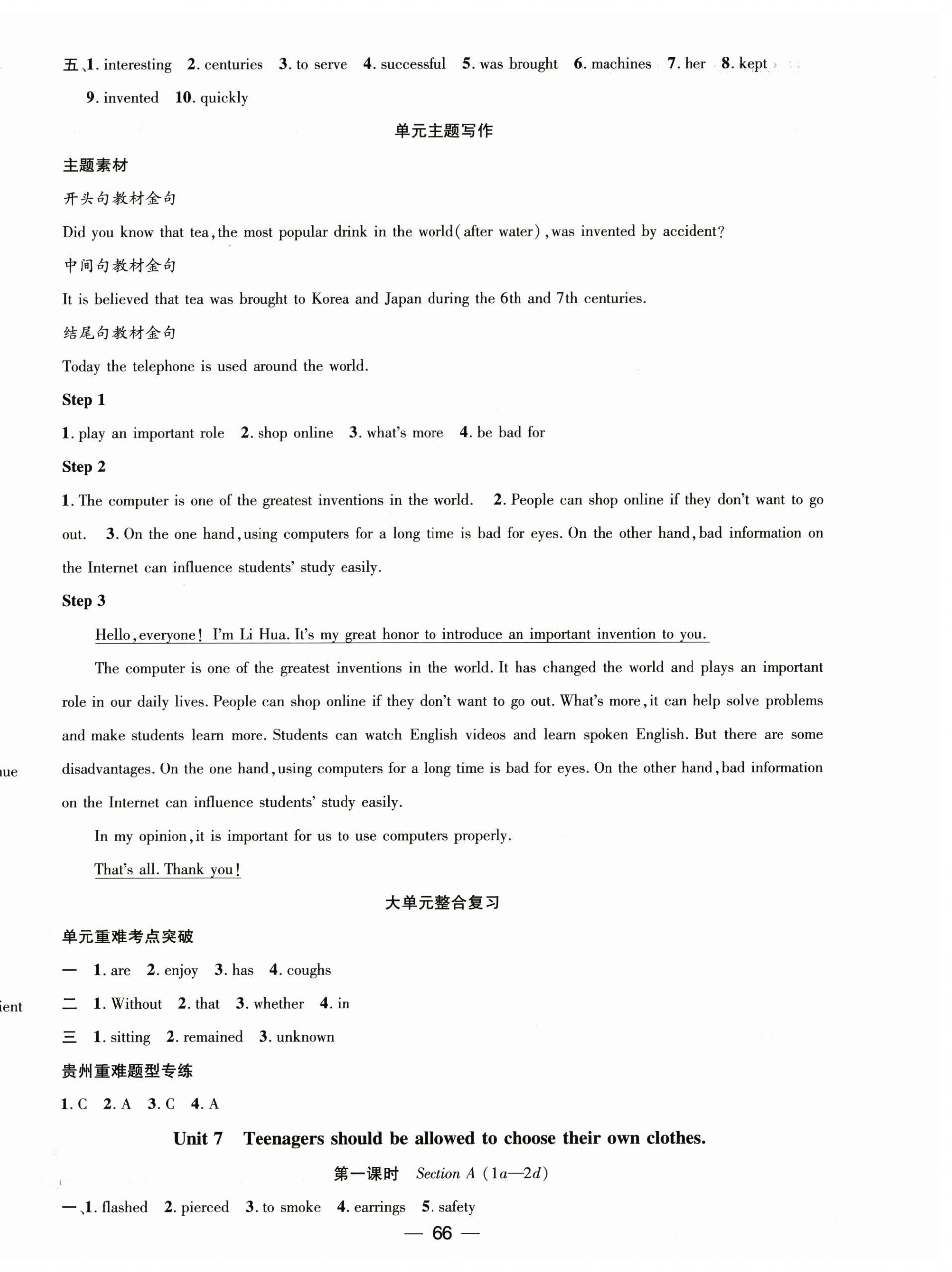 2025年新课标同步单元练习九年级英语全一册人教版贵州专版 第10页