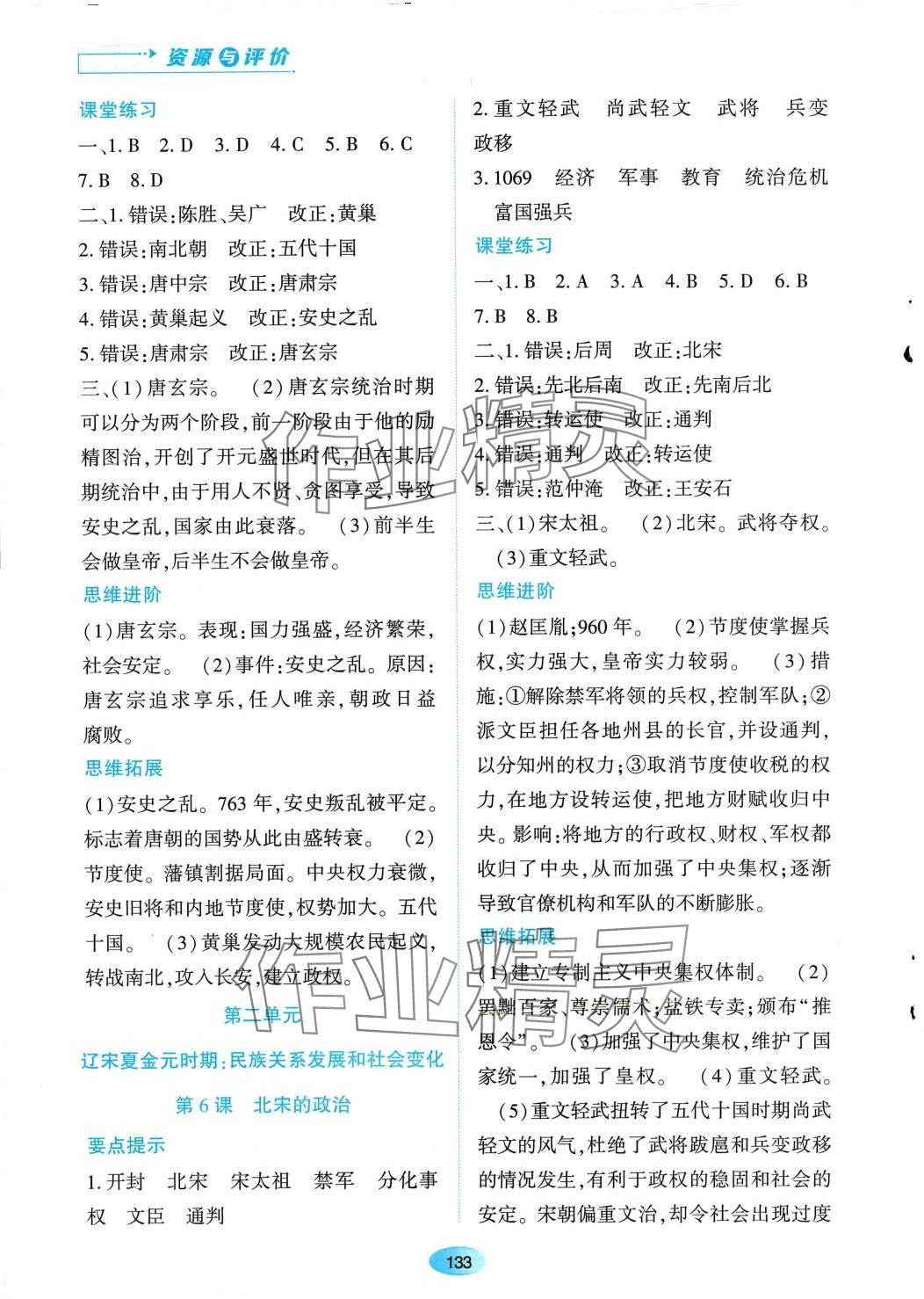 2024年資源與評價黑龍江教育出版社七年級歷史下冊人教版 第3頁