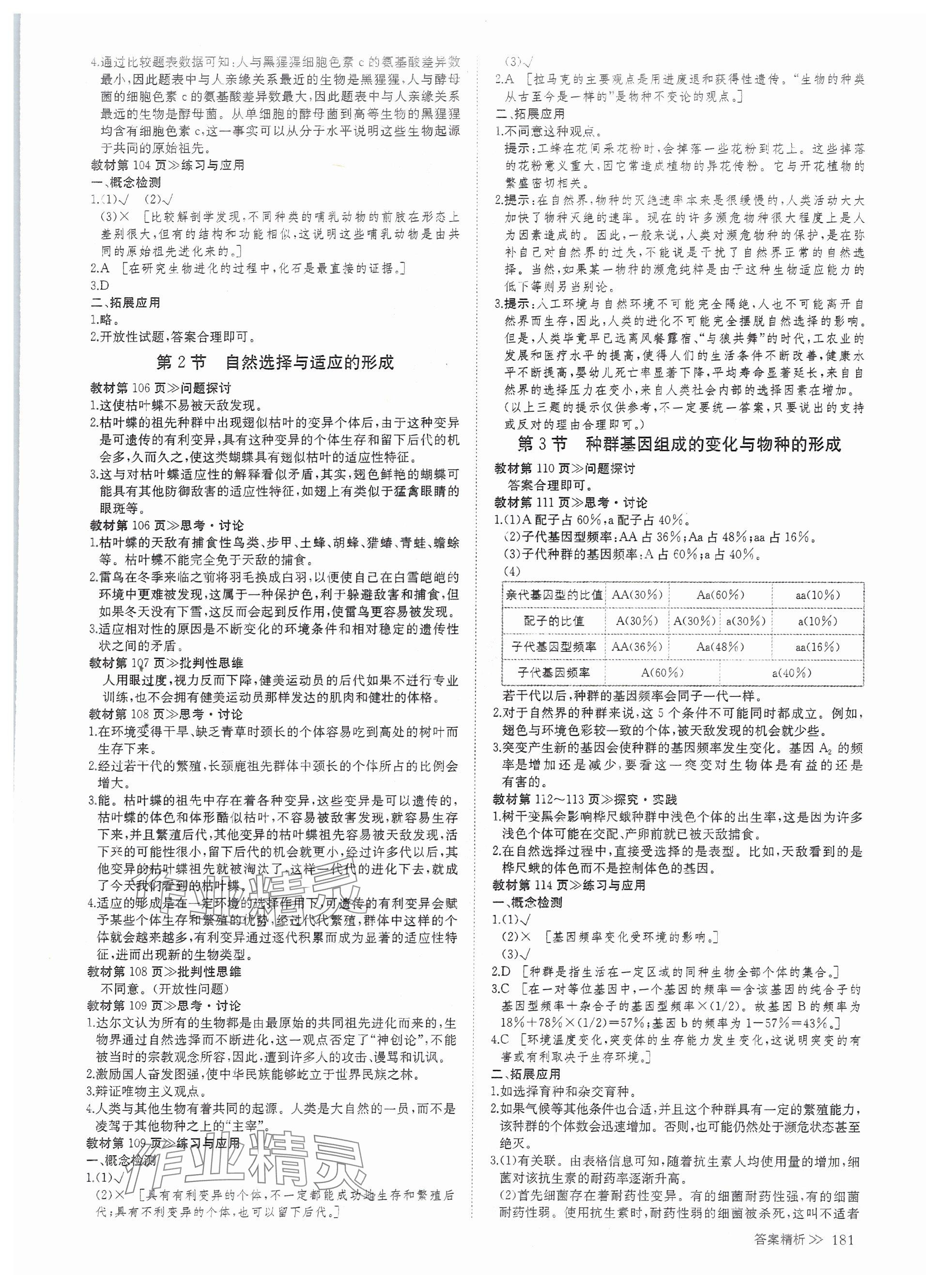 2025年創新設計高中生物必修2人教版 參考答案第8頁