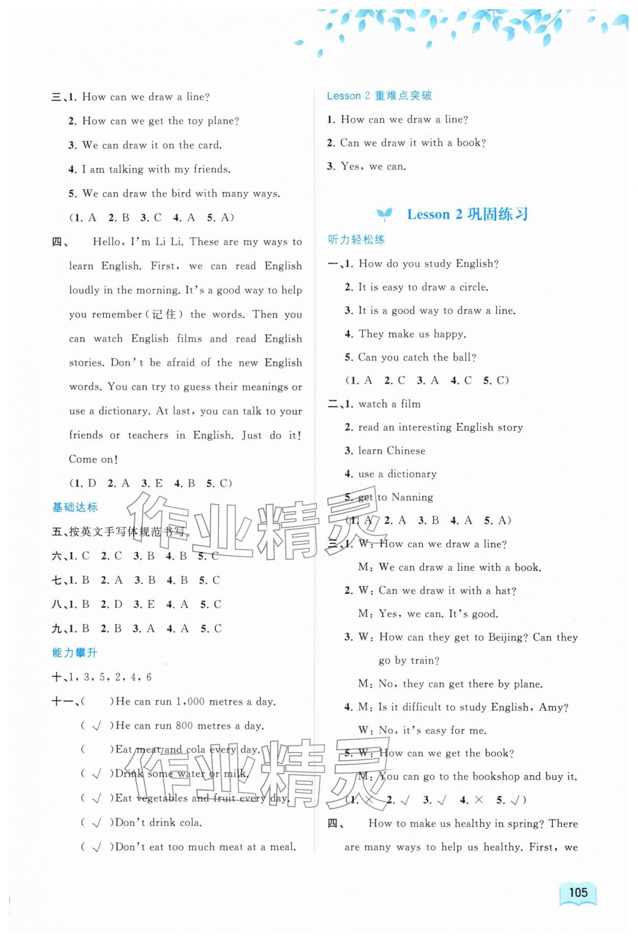 2026年新课程学习与测评同步学习六年级英语下册接力版&nbsp;第3页
