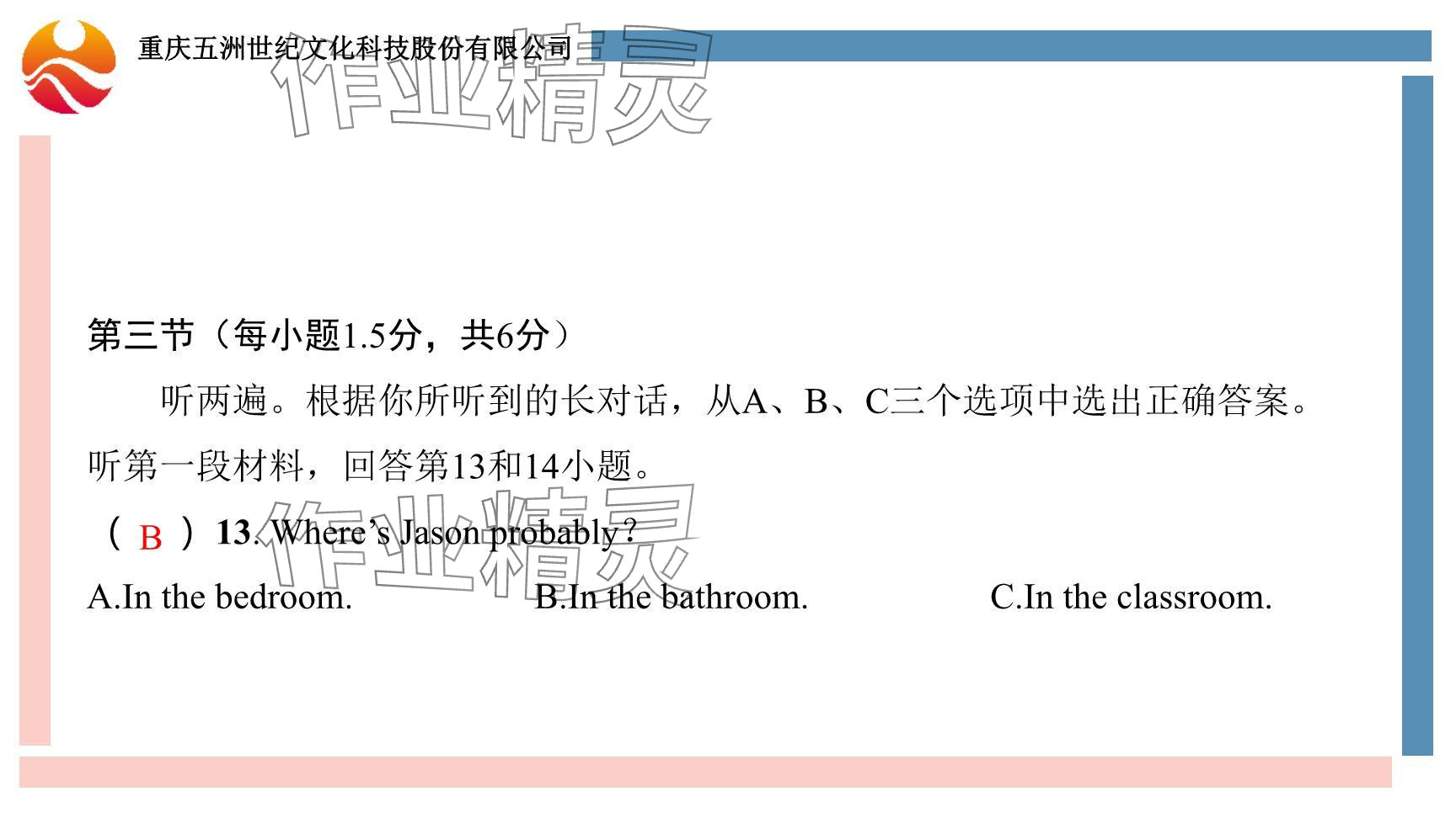 2024年重慶市中考試題分析與復習指導英語仁愛版 參考答案第9頁