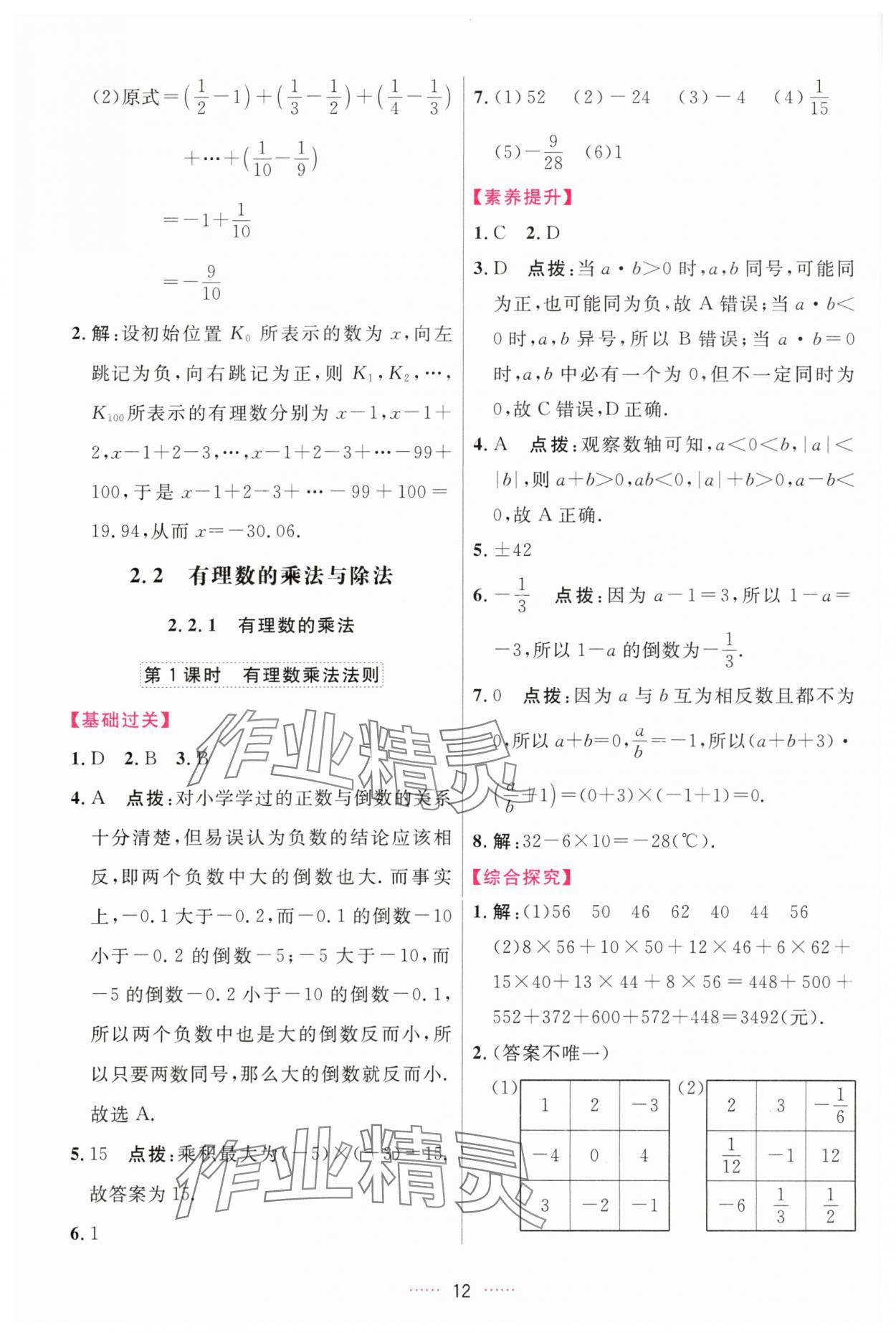 2025年三維數字課堂七年級數學上冊人教版 第12頁