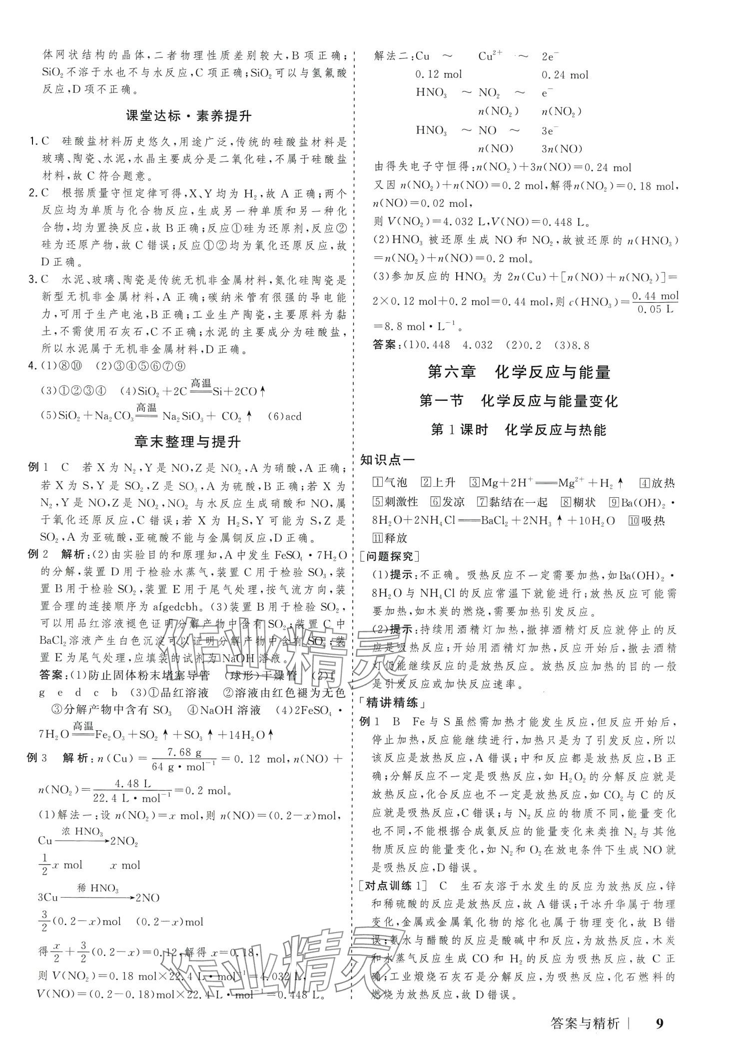 2024年高考領(lǐng)航山東美術(shù)出版社高中化學(xué)必修第二冊人教版 第9頁