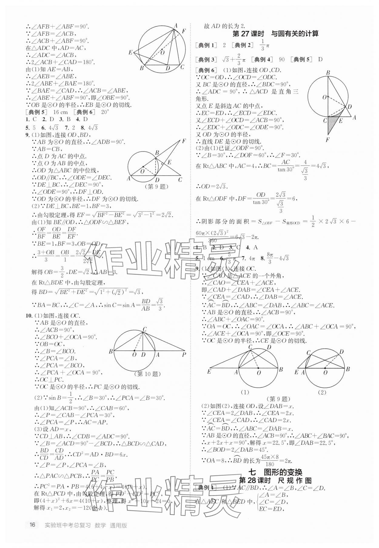 2025年實驗班中考總復習數(shù)學通用版江蘇專版 第16頁