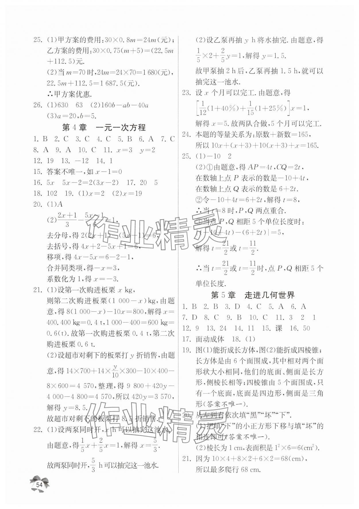 2025年快樂寒假江蘇人民出版社七年級數學 第2頁