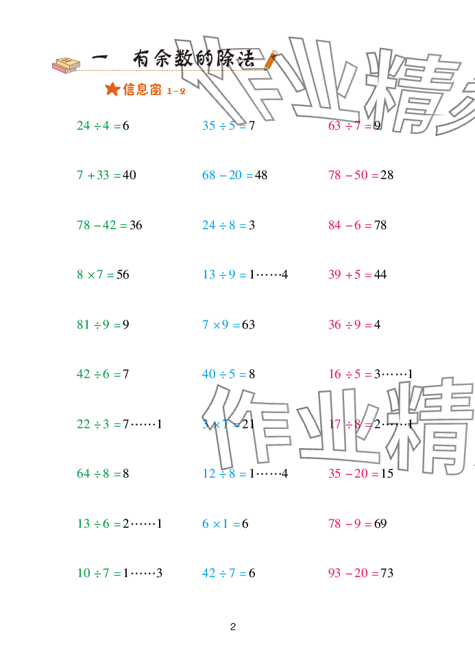 2025年口算天天練青島出版社二年級數(shù)學下冊青島版 參考答案第2頁