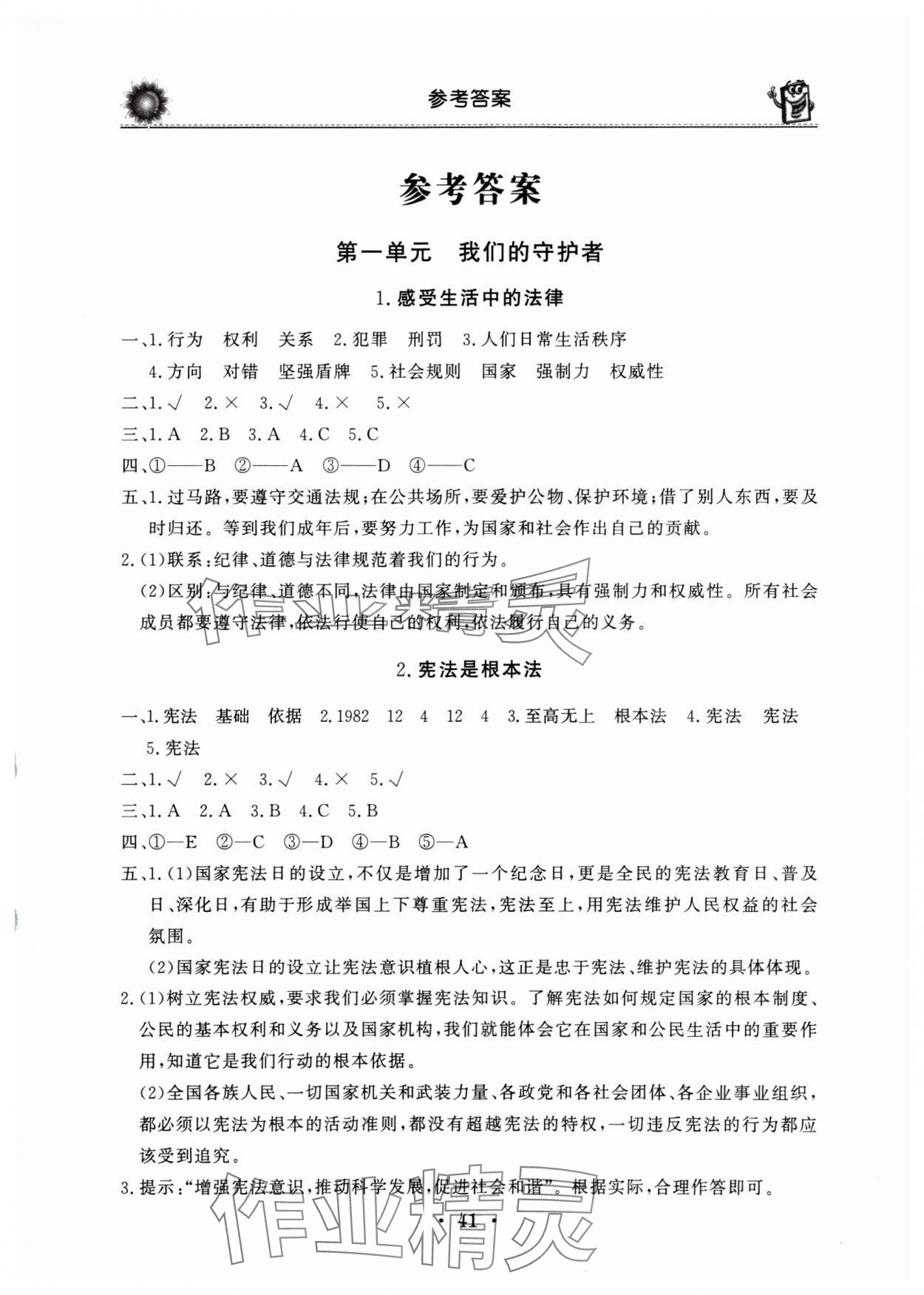 2024年名師導(dǎo)學(xué)伴你行道德與法治同步練習(xí)六年級上冊人教版 第1頁