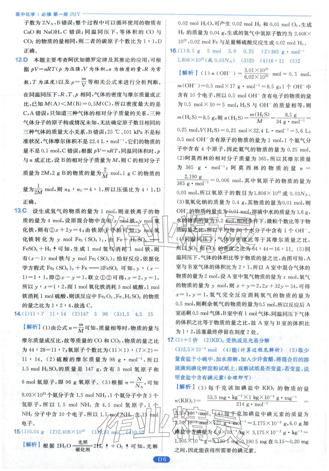 2026年實(shí)驗(yàn)班全優(yōu)檢測卷高中化學(xué)必修第一冊蘇教版&nbsp;第6頁