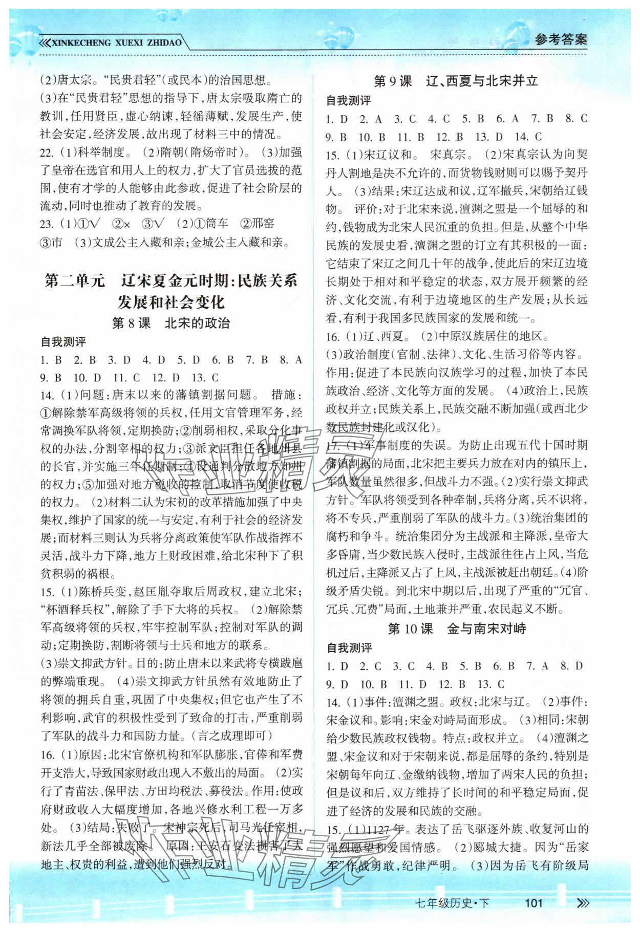 2025年新課程學(xué)習指導(dǎo)南方出版社七年級歷史下冊人教版 第3頁