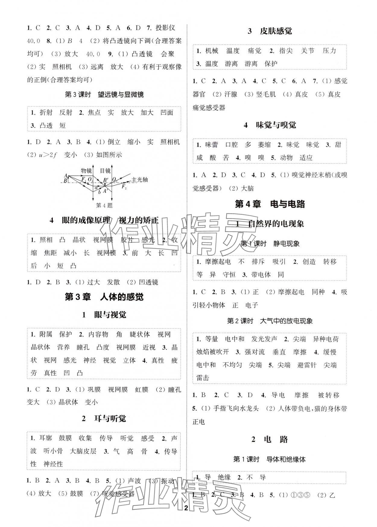 2025年通城學(xué)典課時作業(yè)本八年級科學(xué)下冊華師大版 第2頁