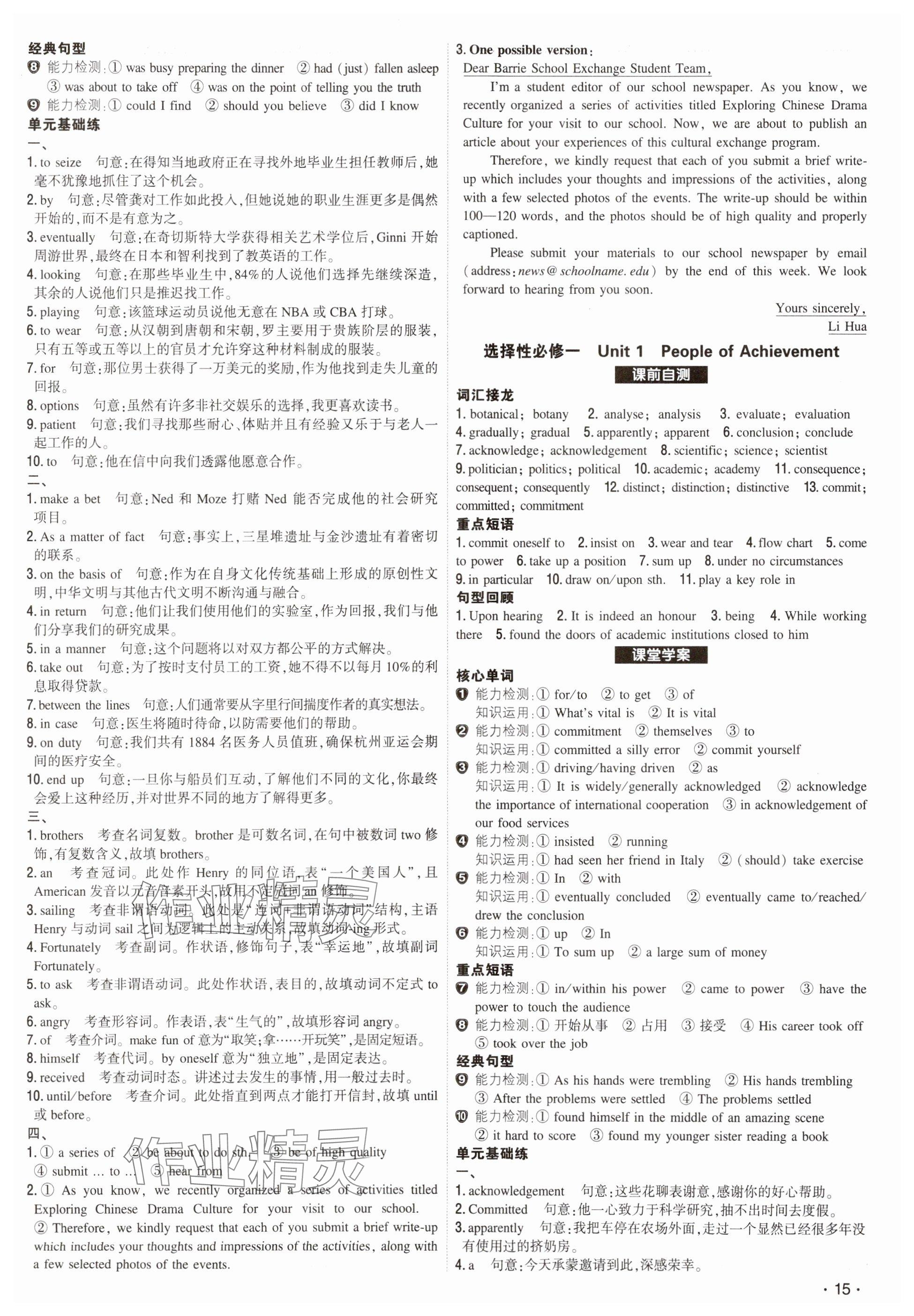 2025年青于藍(lán)高考總復(fù)習(xí)英語 參考答案第15頁