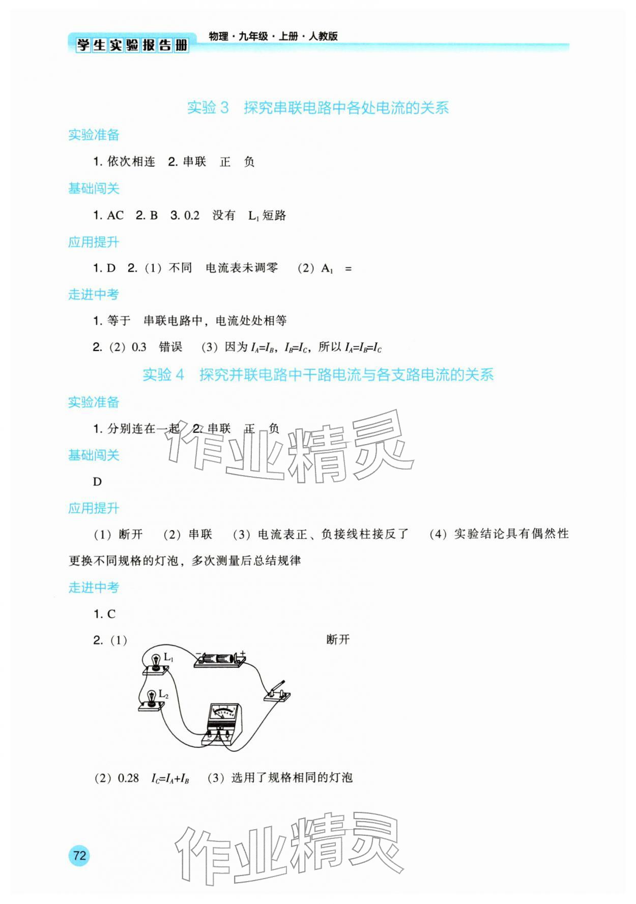 2025年学生实验报告册辽海出版社九年级物理上册人教版 第2页