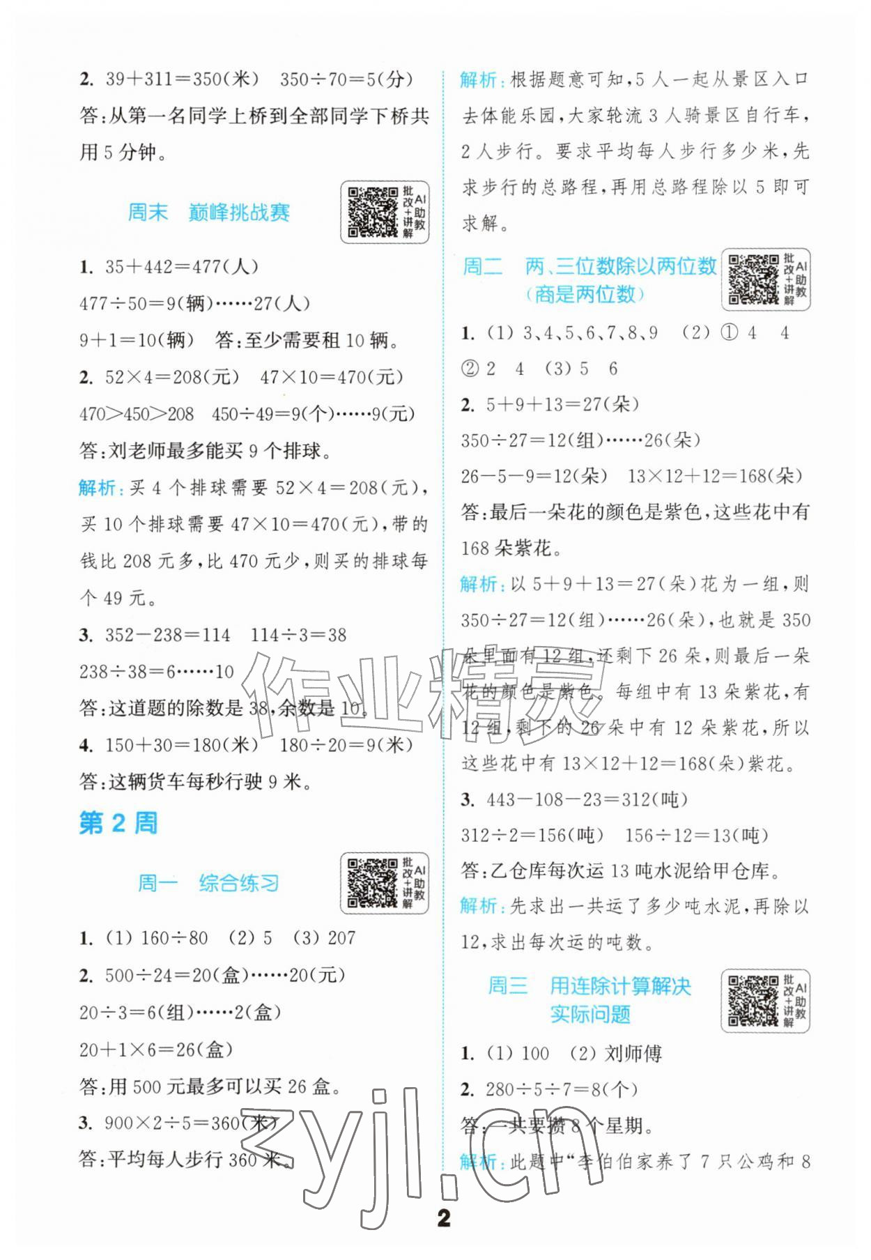 2026年通城学典提优能手四年级数学上册苏教版&nbsp;第2页