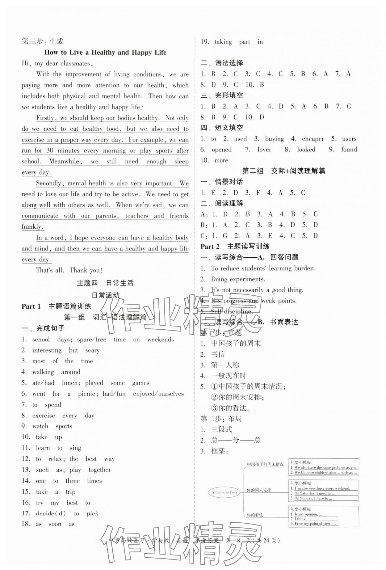 2024年中考高效復習學與教英語廣東專版 參考答案第8頁