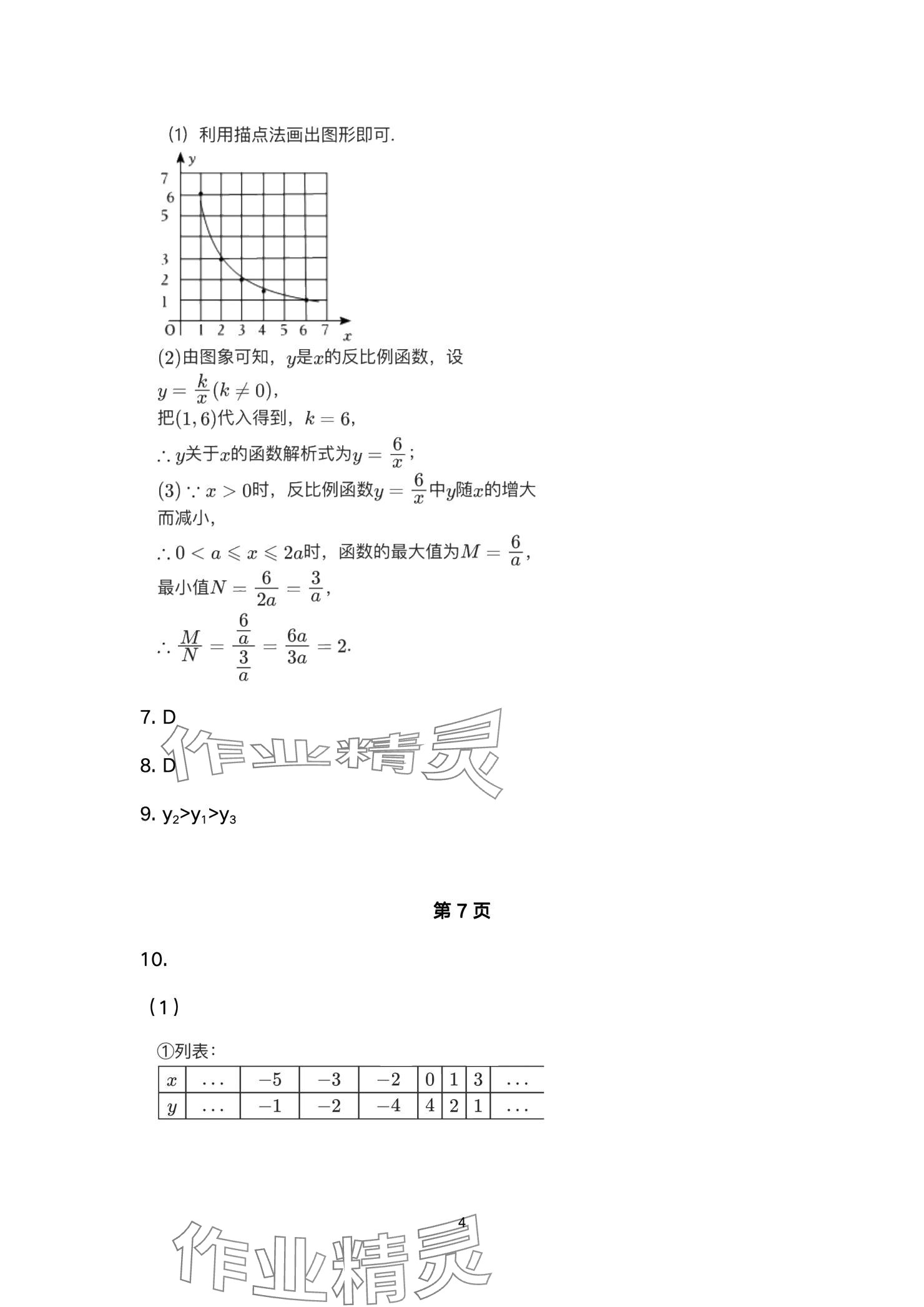 2025年高分突破課時(shí)達(dá)標(biāo)講練測(cè)九年級(jí)數(shù)學(xué)下冊(cè)人教版 參考答案第4頁(yè)