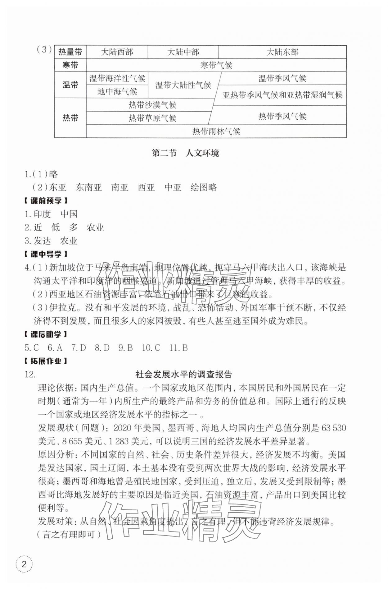 2025年作業(yè)本浙江教育出版社七年級(jí)地理下冊(cè)人教版 第2頁(yè)