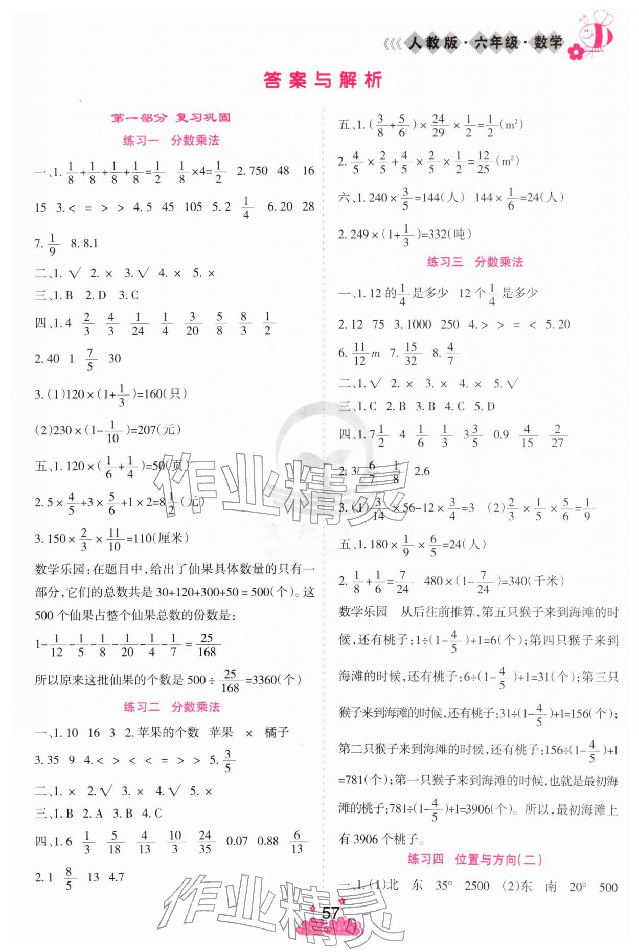 2026年假日时光寒假作业阳光出版社六年级数学人教版&nbsp;第1页