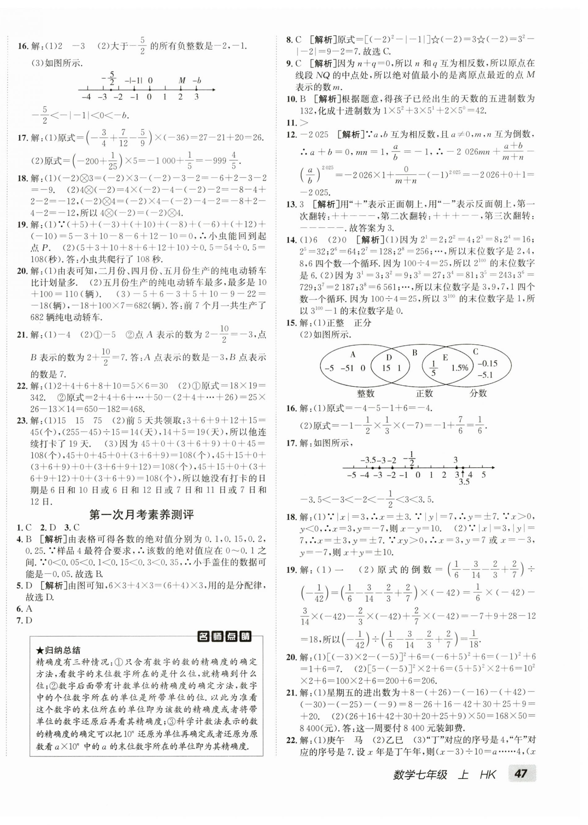 2026年海淀单元测试AB卷七年级数学上册沪科版&nbsp;第2页