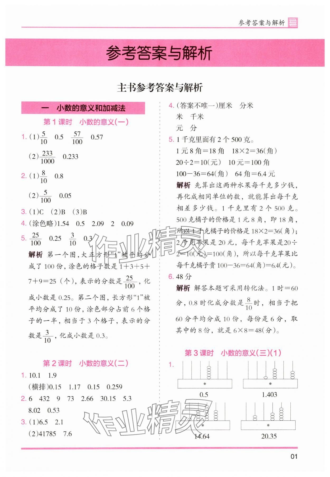 2025年木頭馬分層課課練四年級數學下冊北師大版福建專版 第1頁