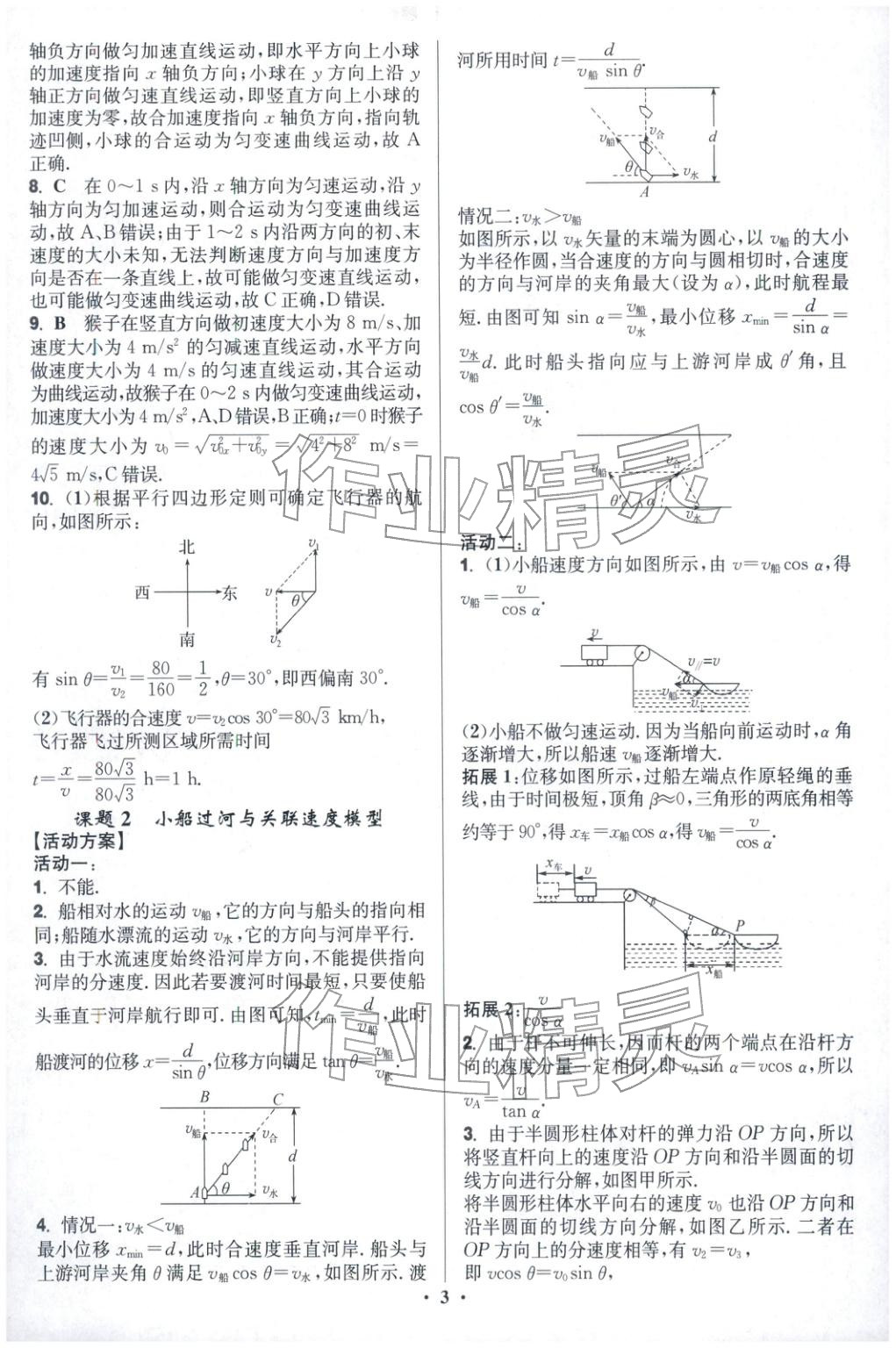 2025年活动单导学课程高中物理必修第二册人教版&nbsp;第3页