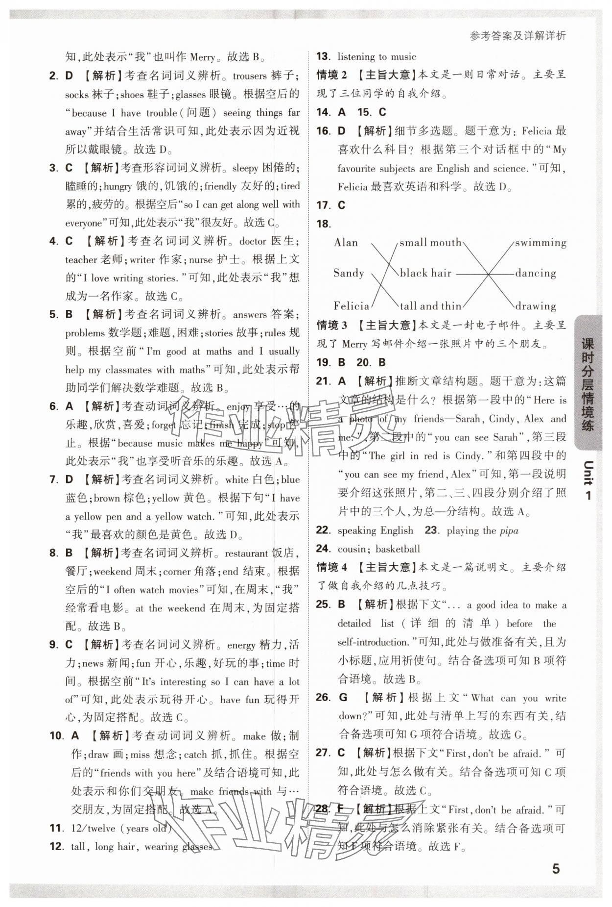 2024年萬唯中考情境題七年級英語上冊譯林版 第5頁