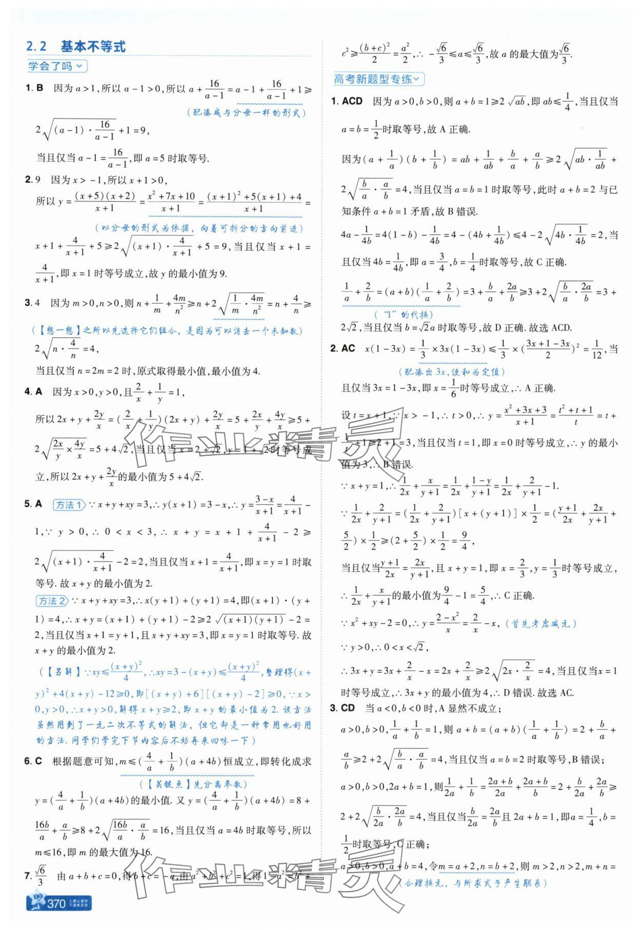 2025年教材幫高中數學必修第一冊人教A版&nbsp;參考答案第8頁
